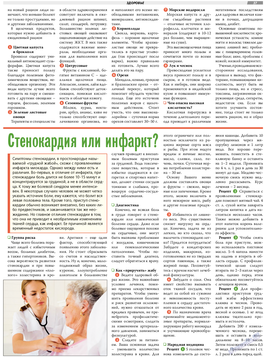 TVrus, газета. 2022 №9 стр.37