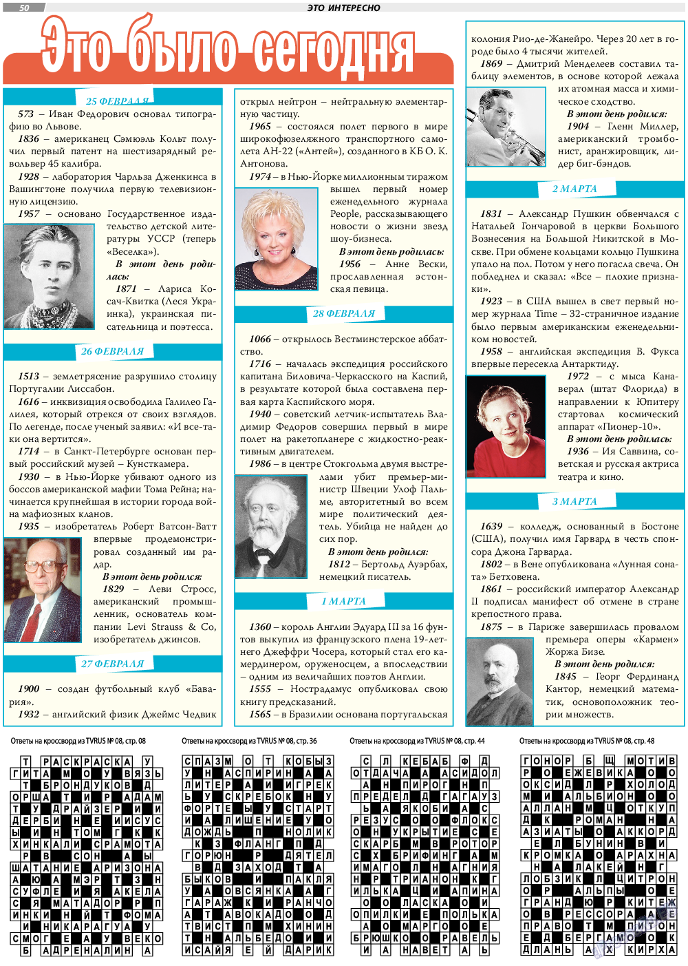 TVrus (газета). 2022 год, номер 9, стр. 50