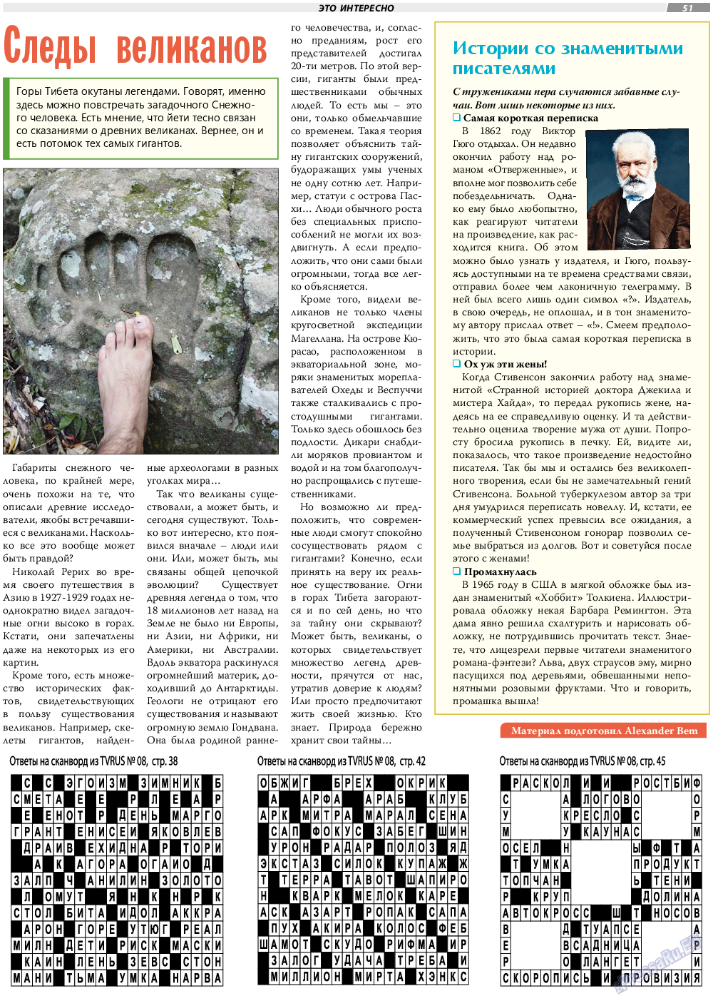 TVrus, газета. 2022 №9 стр.51