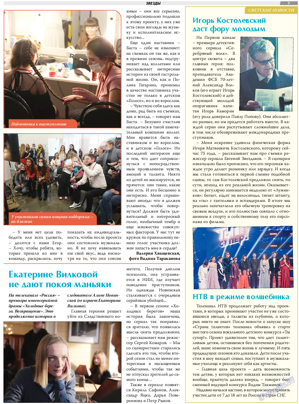 TVrus, газета. 2022 №9 стр.7