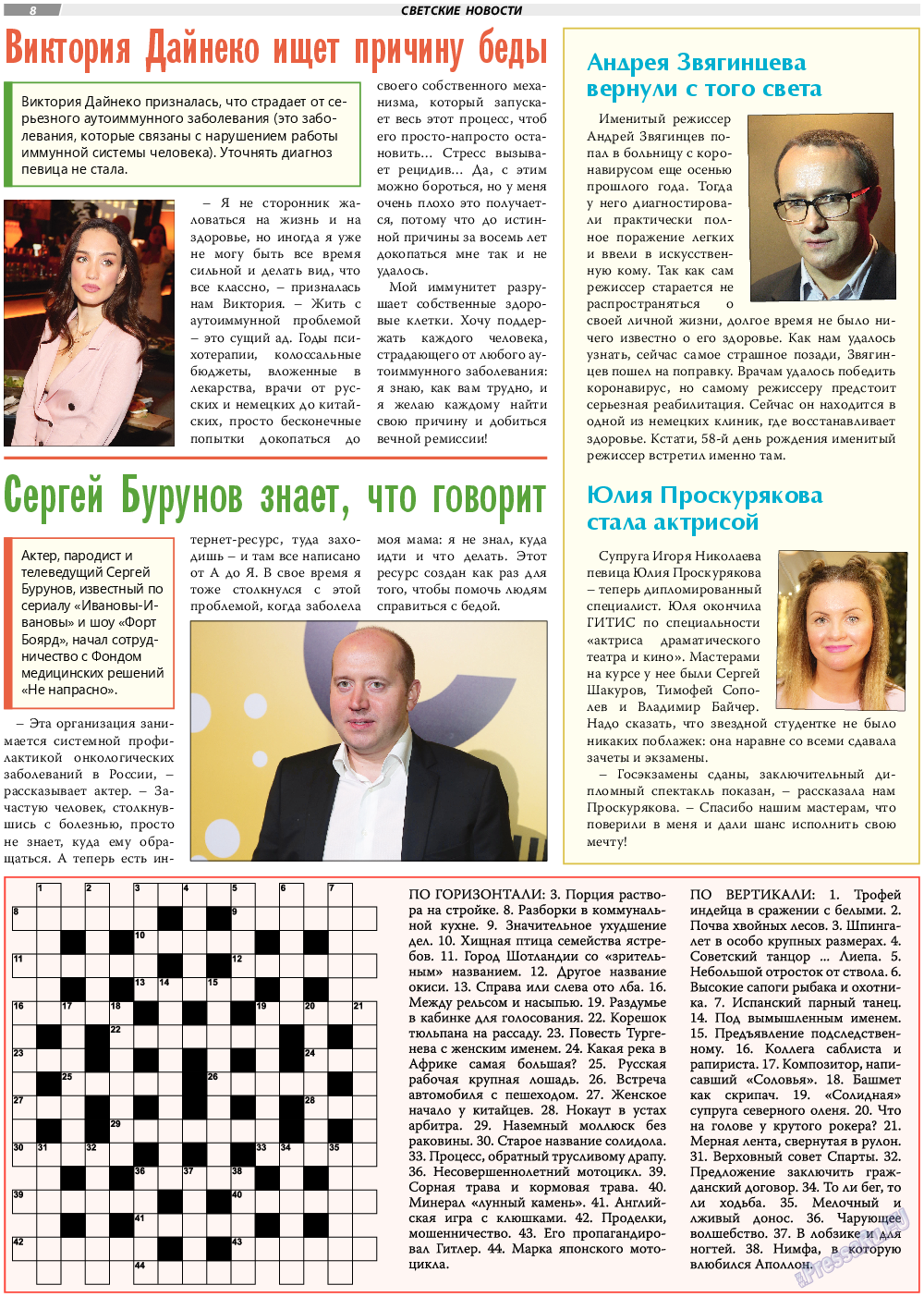TVrus, газета. 2022 №9 стр.8