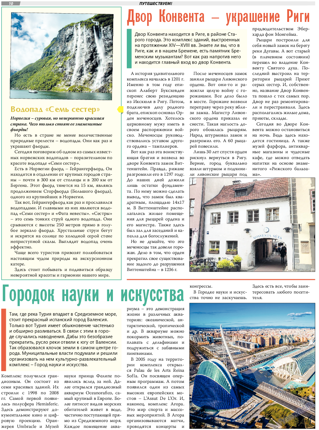 TVrus, газета. 2023 №11 стр.10
