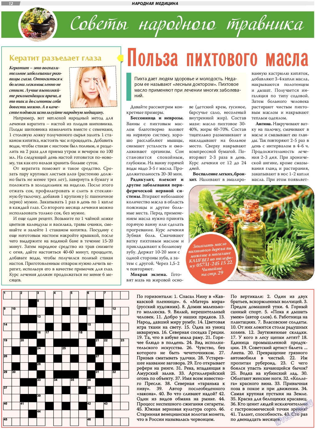 TVrus, газета. 2023 №11 стр.12