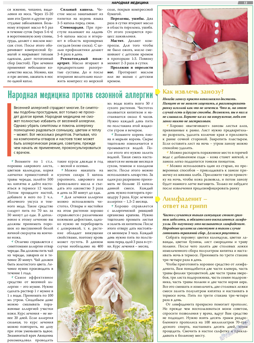 TVrus, газета. 2023 №11 стр.13