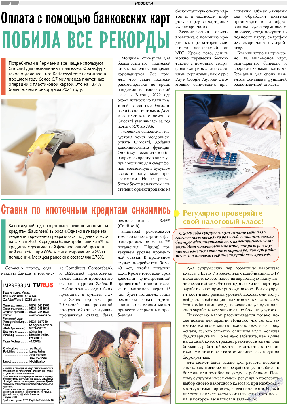 TVrus, газета. 2023 №11 стр.2