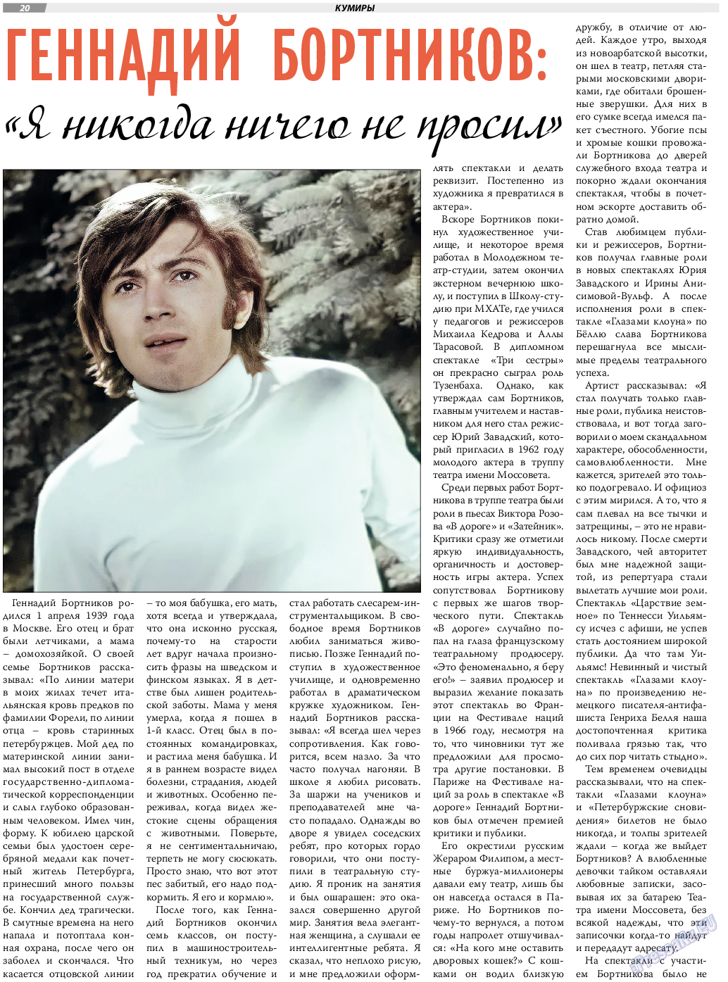 TVrus, газета. 2023 №11 стр.20