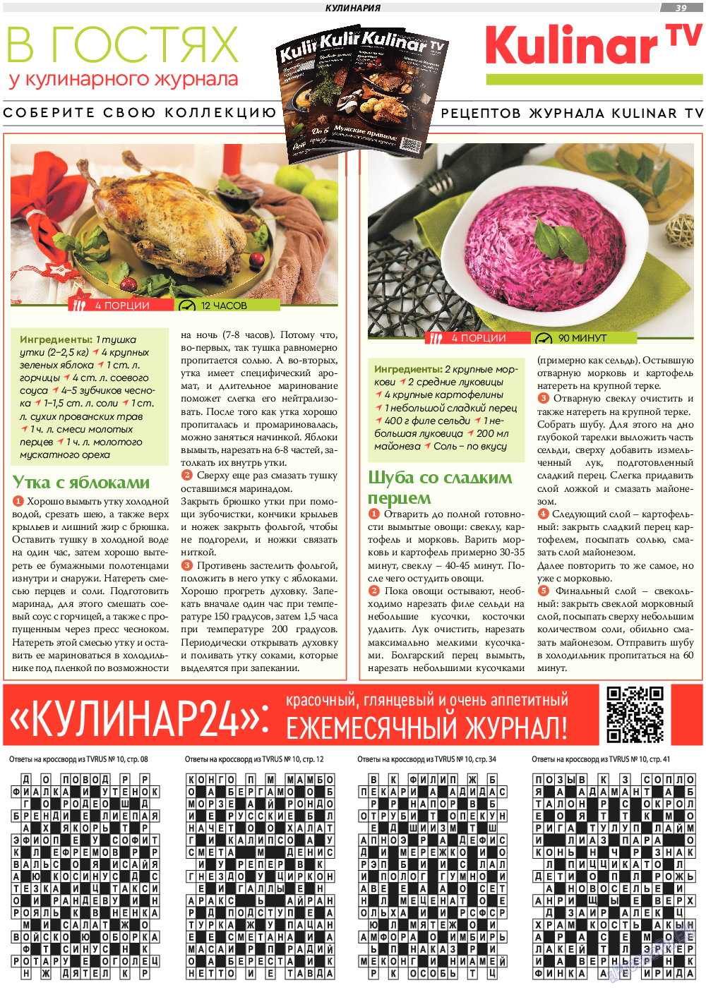 TVrus, газета. 2023 №11 стр.39