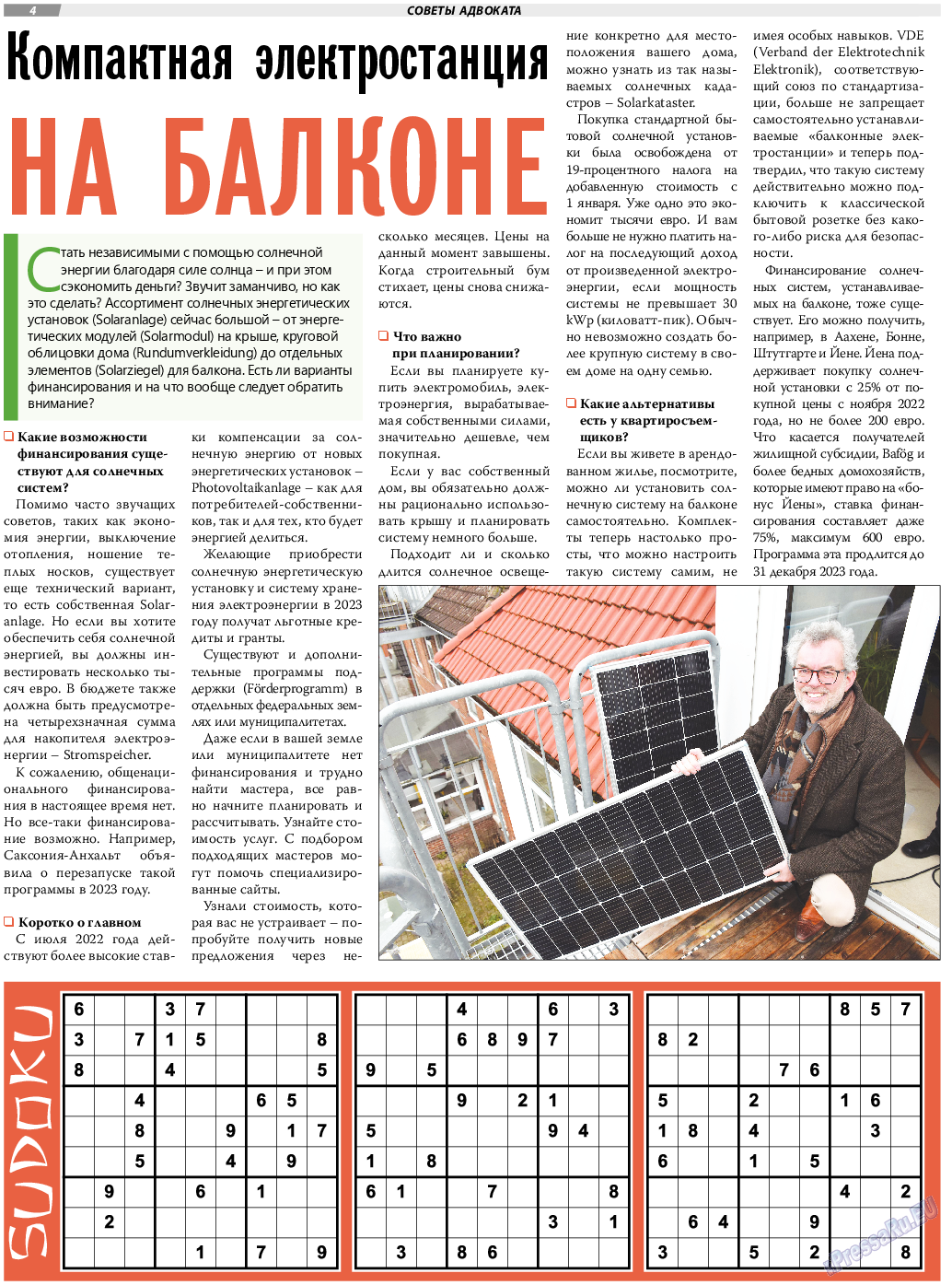 TVrus, газета. 2023 №11 стр.4