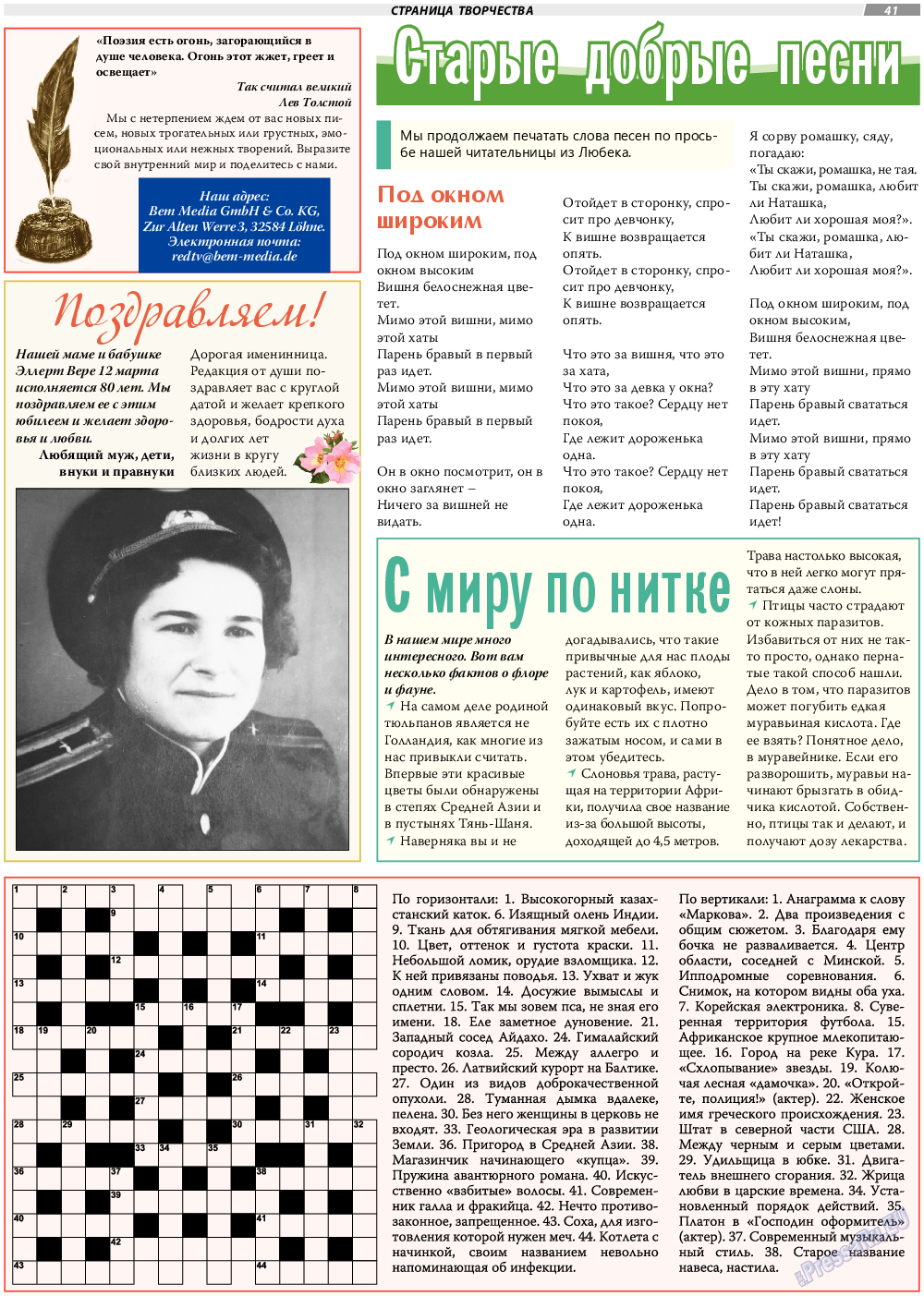 TVrus, газета. 2023 №11 стр.41