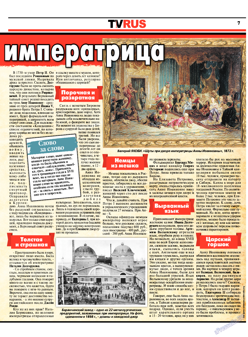 TVrus, газета. 2023 №11 стр.7