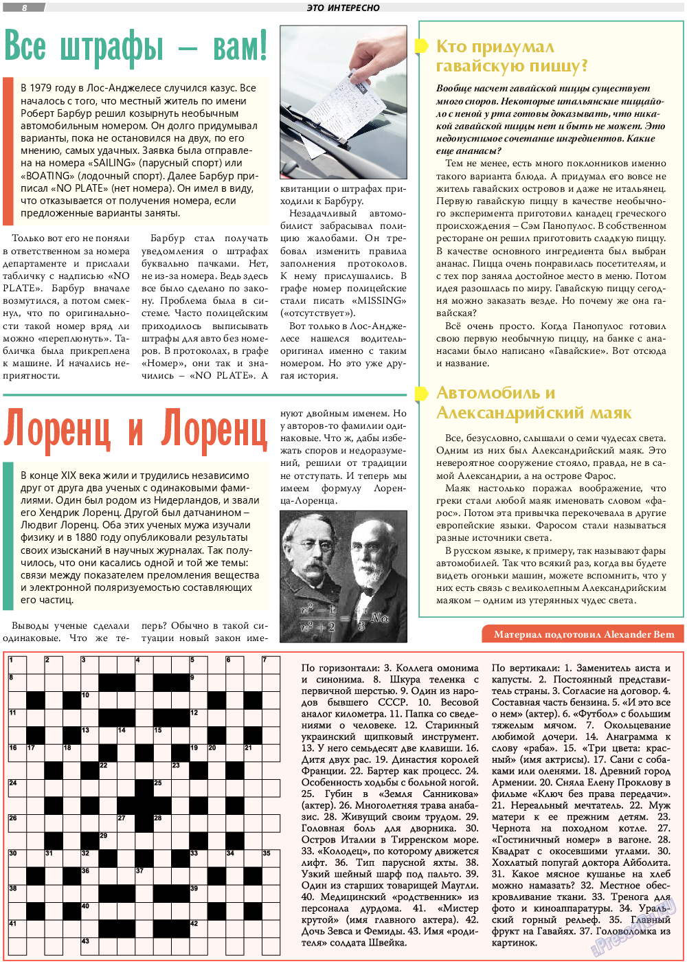 TVrus, газета. 2023 №11 стр.8
