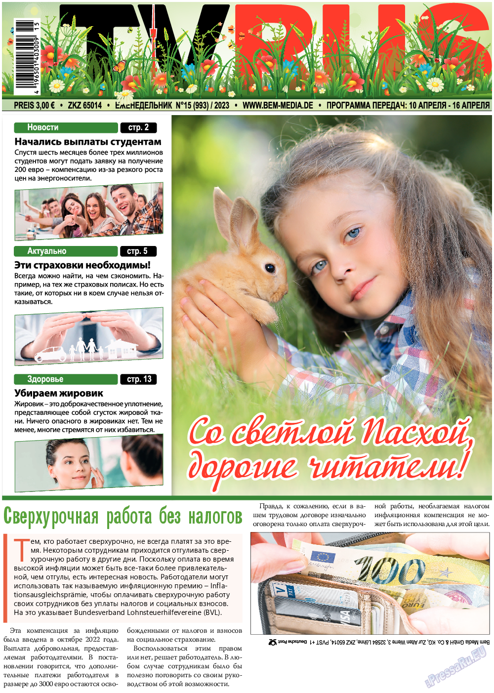 TVrus, газета. 2023 №15 стр.1