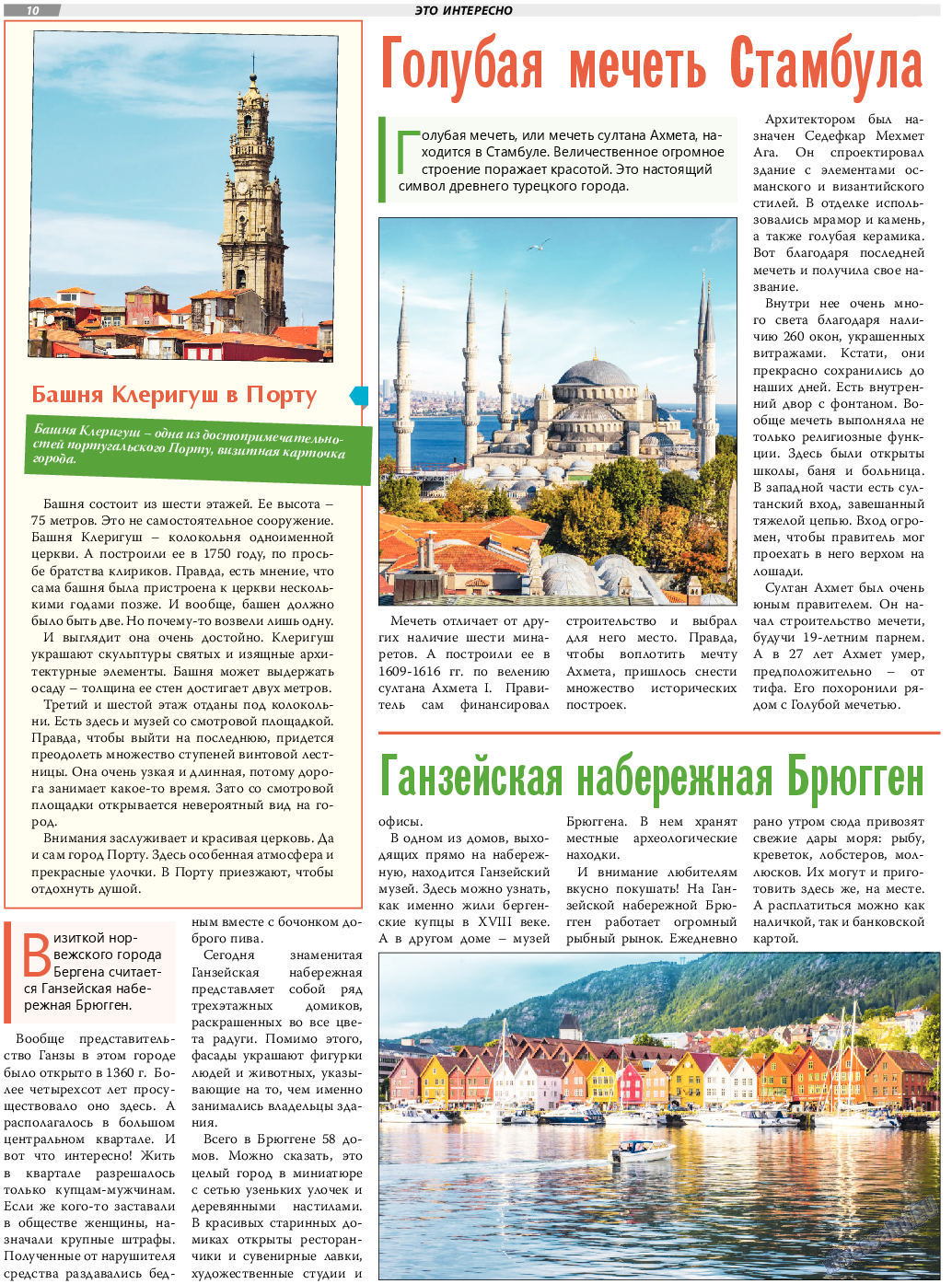 TVrus, газета. 2023 №15 стр.10