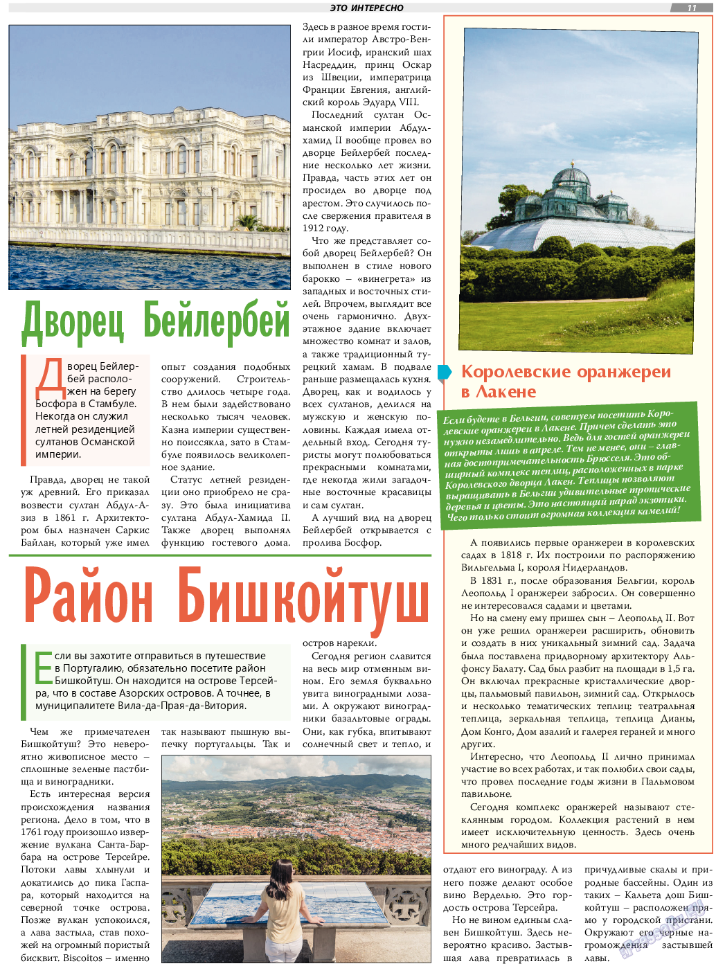 TVrus, газета. 2023 №15 стр.11
