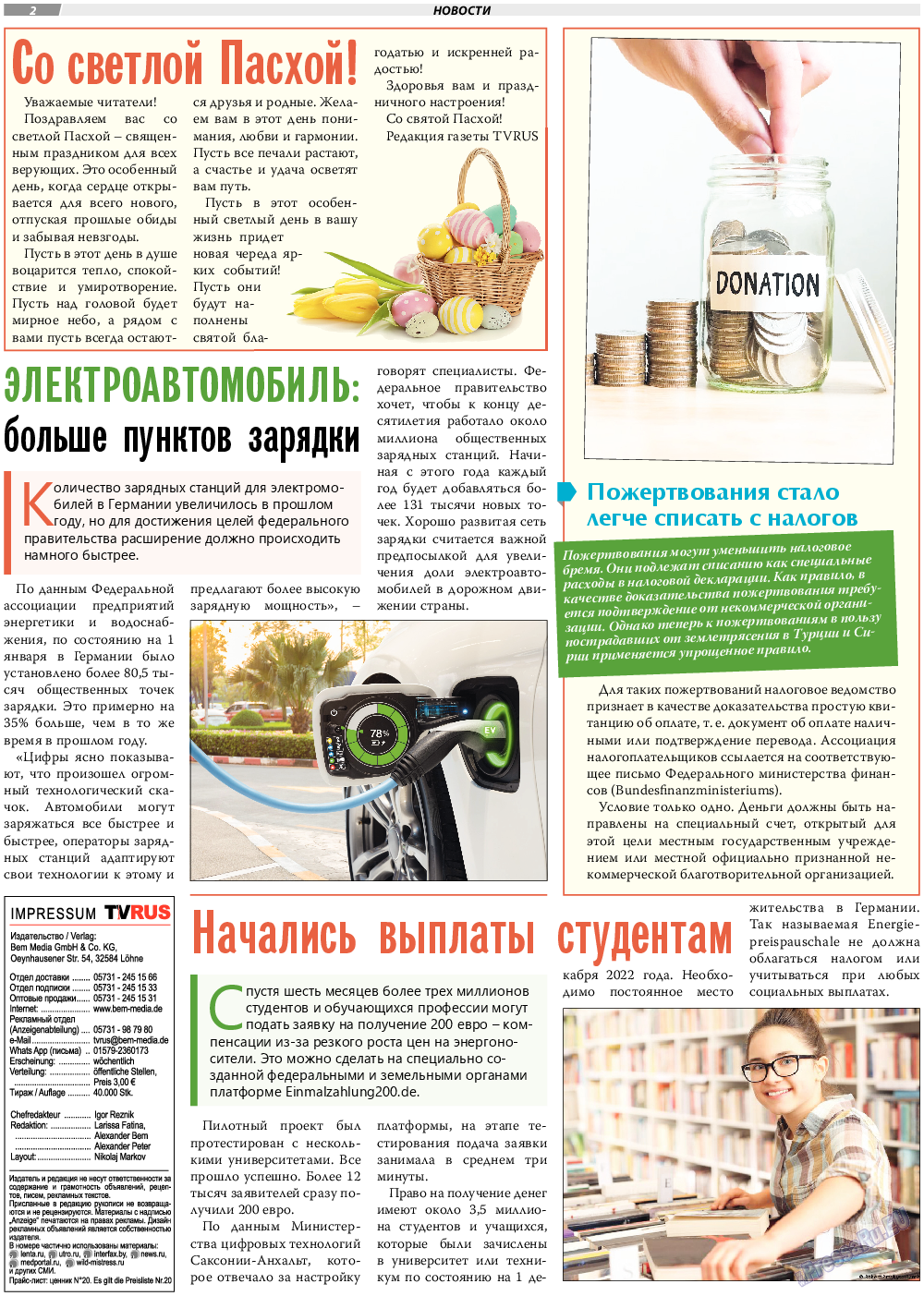 TVrus, газета. 2023 №15 стр.2