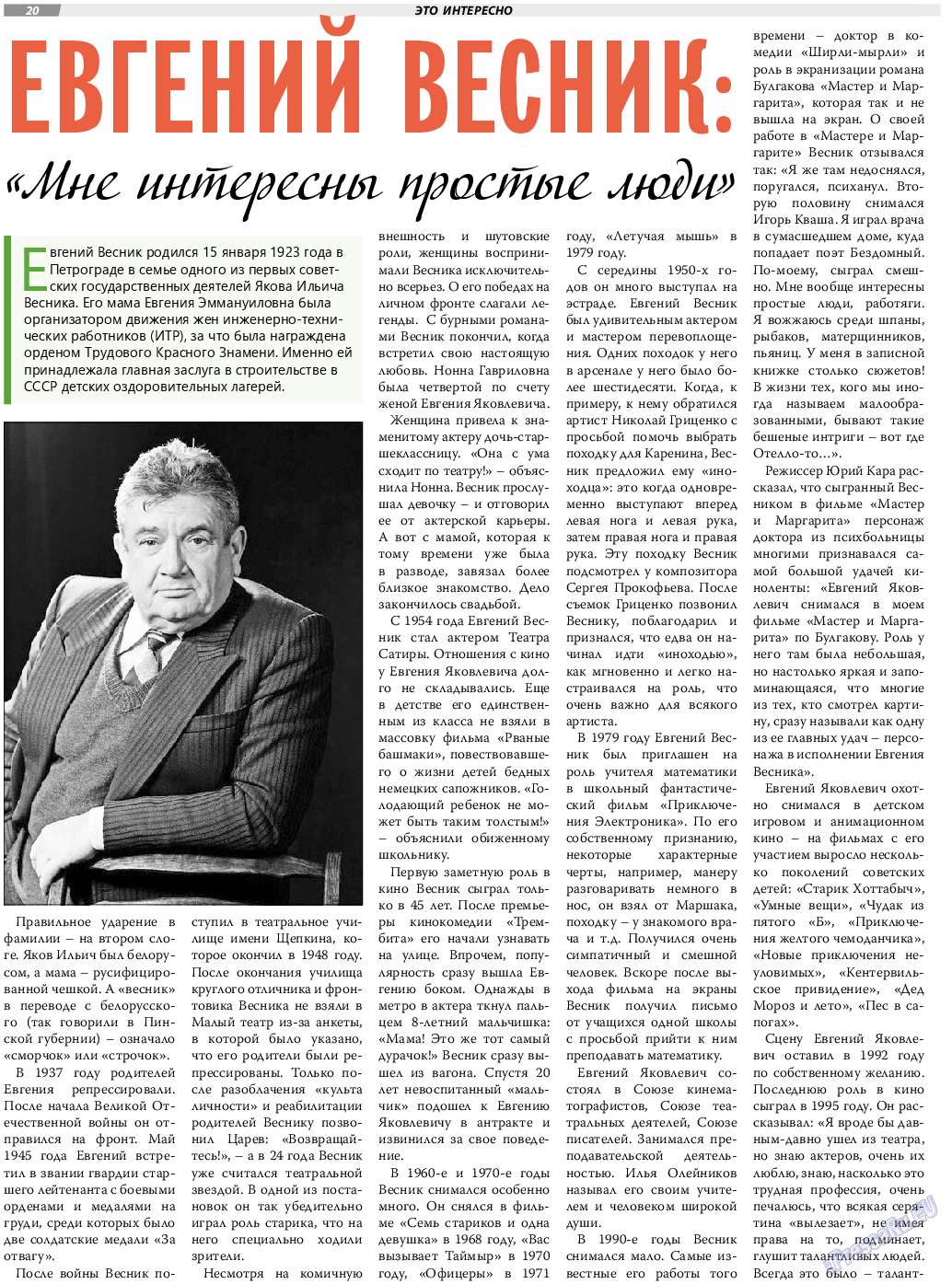 TVrus, газета. 2023 №15 стр.20
