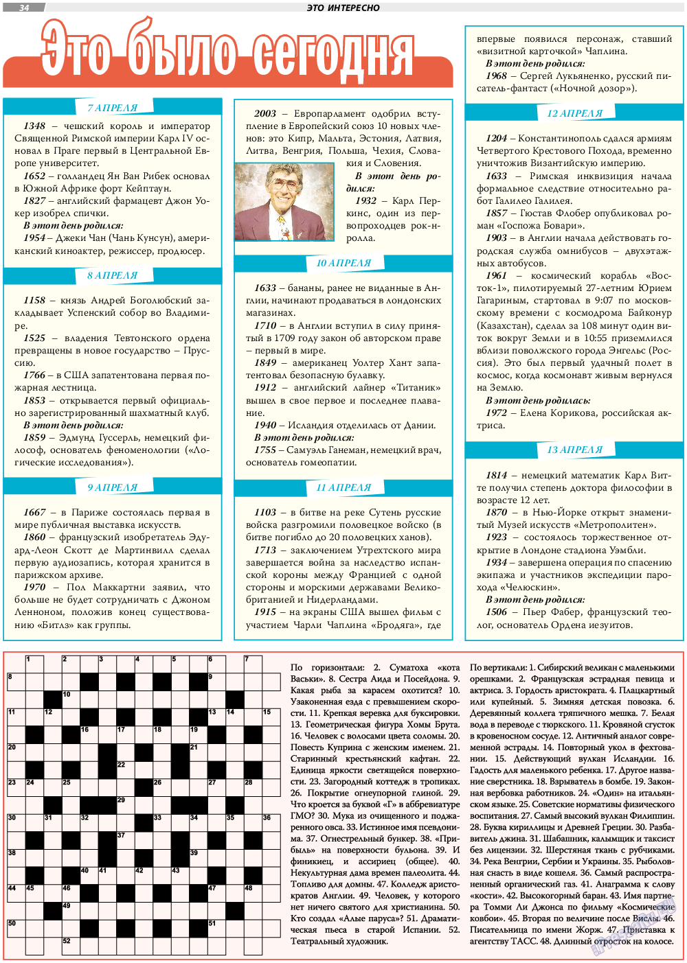 TVrus, газета. 2023 №15 стр.34