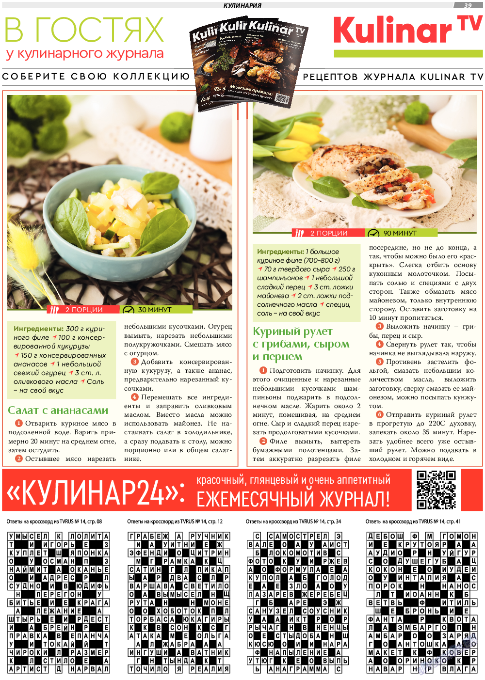 TVrus, газета. 2023 №15 стр.39