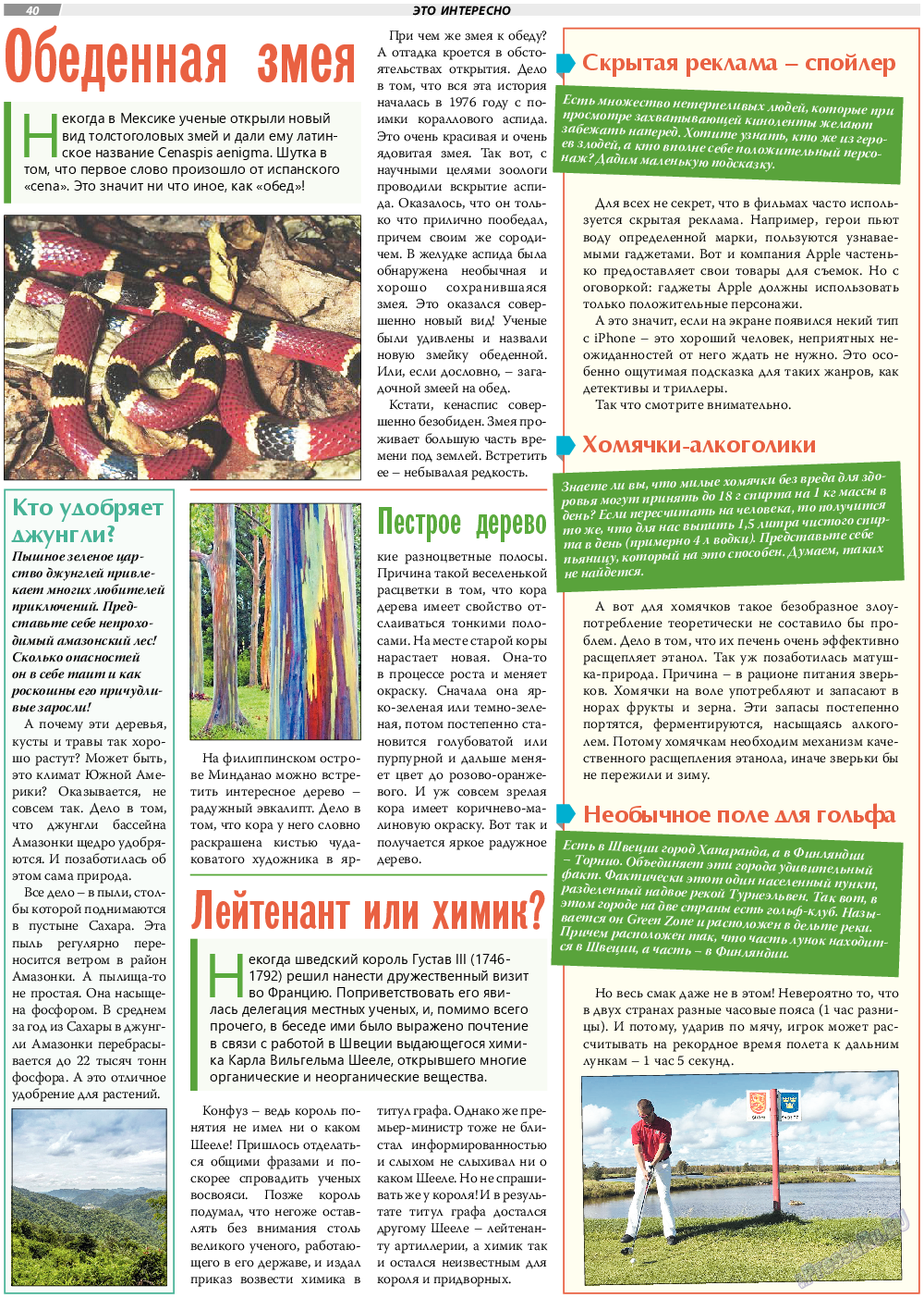 TVrus, газета. 2023 №15 стр.40