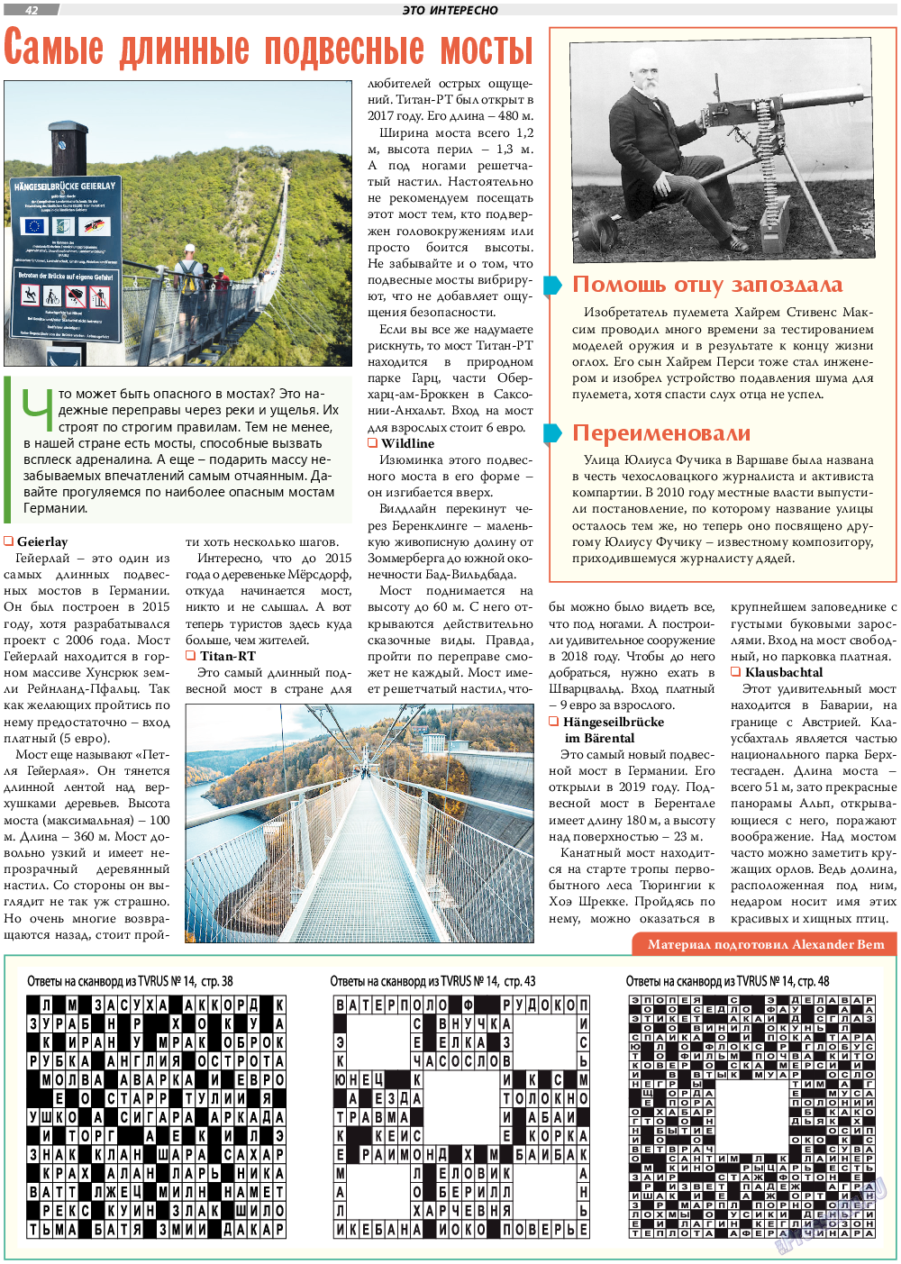 TVrus, газета. 2023 №15 стр.42