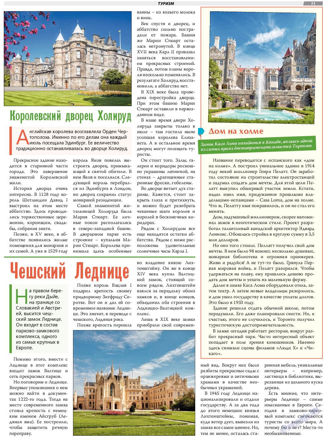 TVrus, газета. 2023 №19 стр.11
