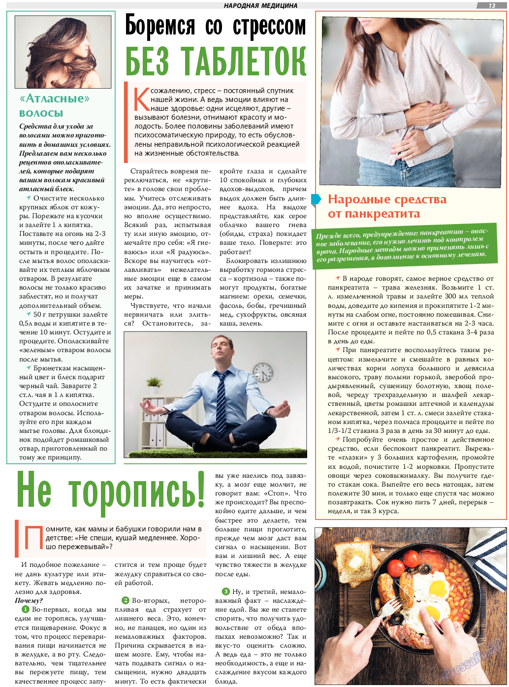 TVrus, газета. 2023 №19 стр.13