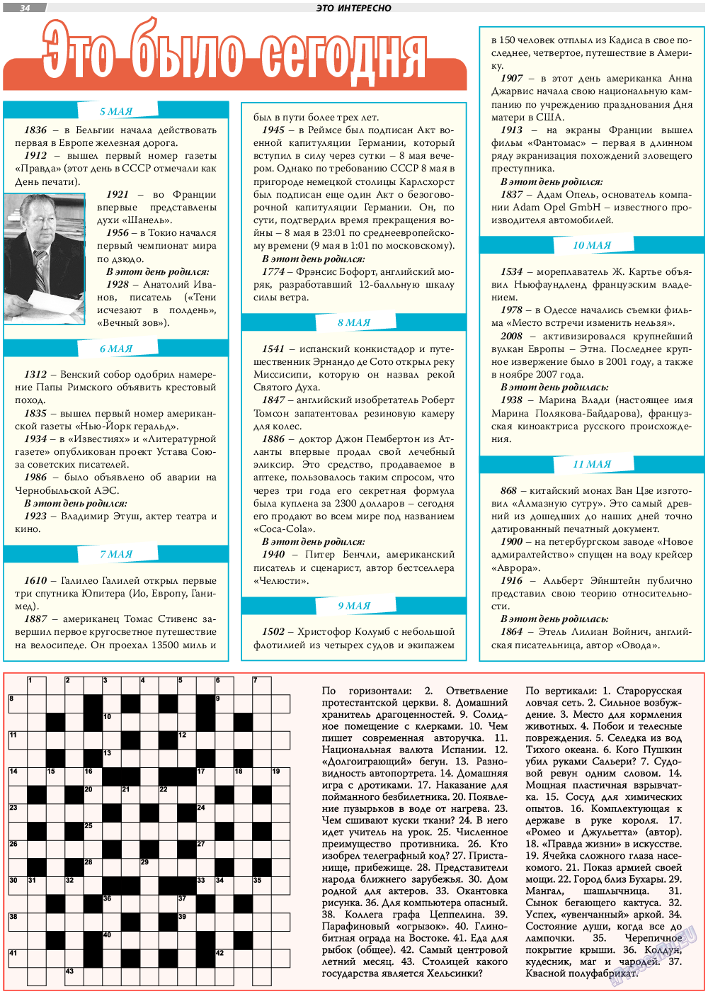 TVrus, газета. 2023 №19 стр.34