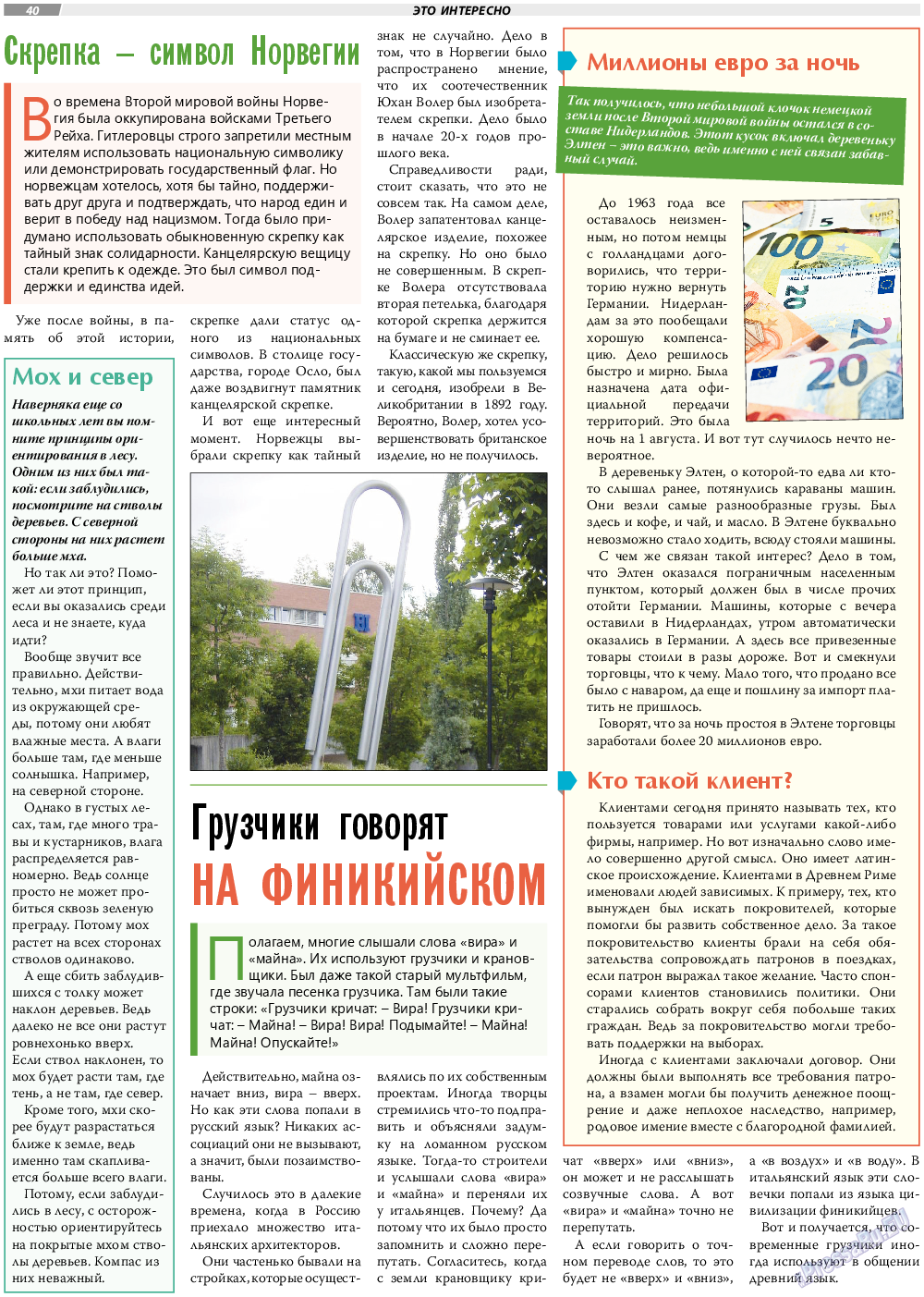 TVrus, газета. 2023 №19 стр.40