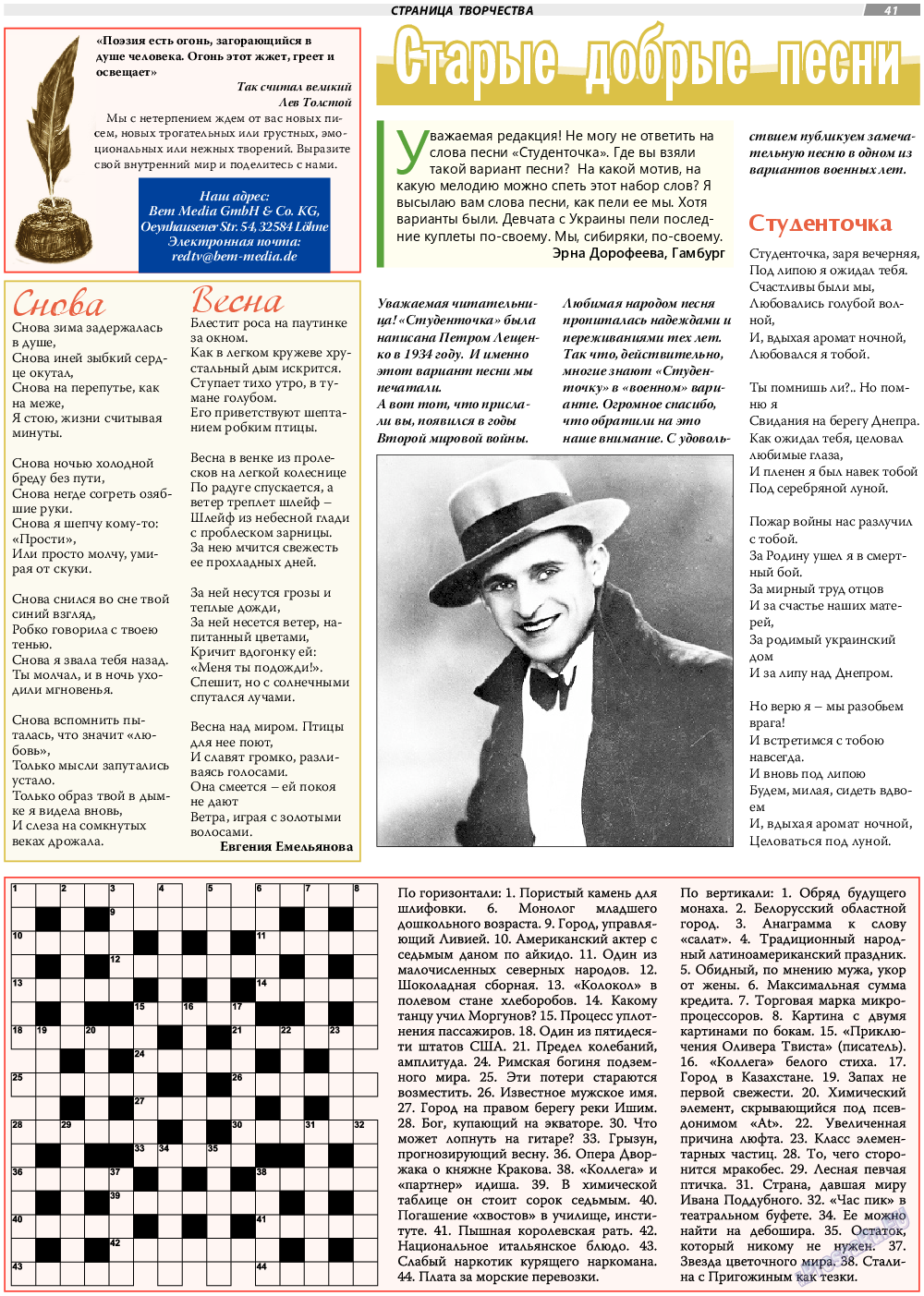TVrus, газета. 2023 №19 стр.41