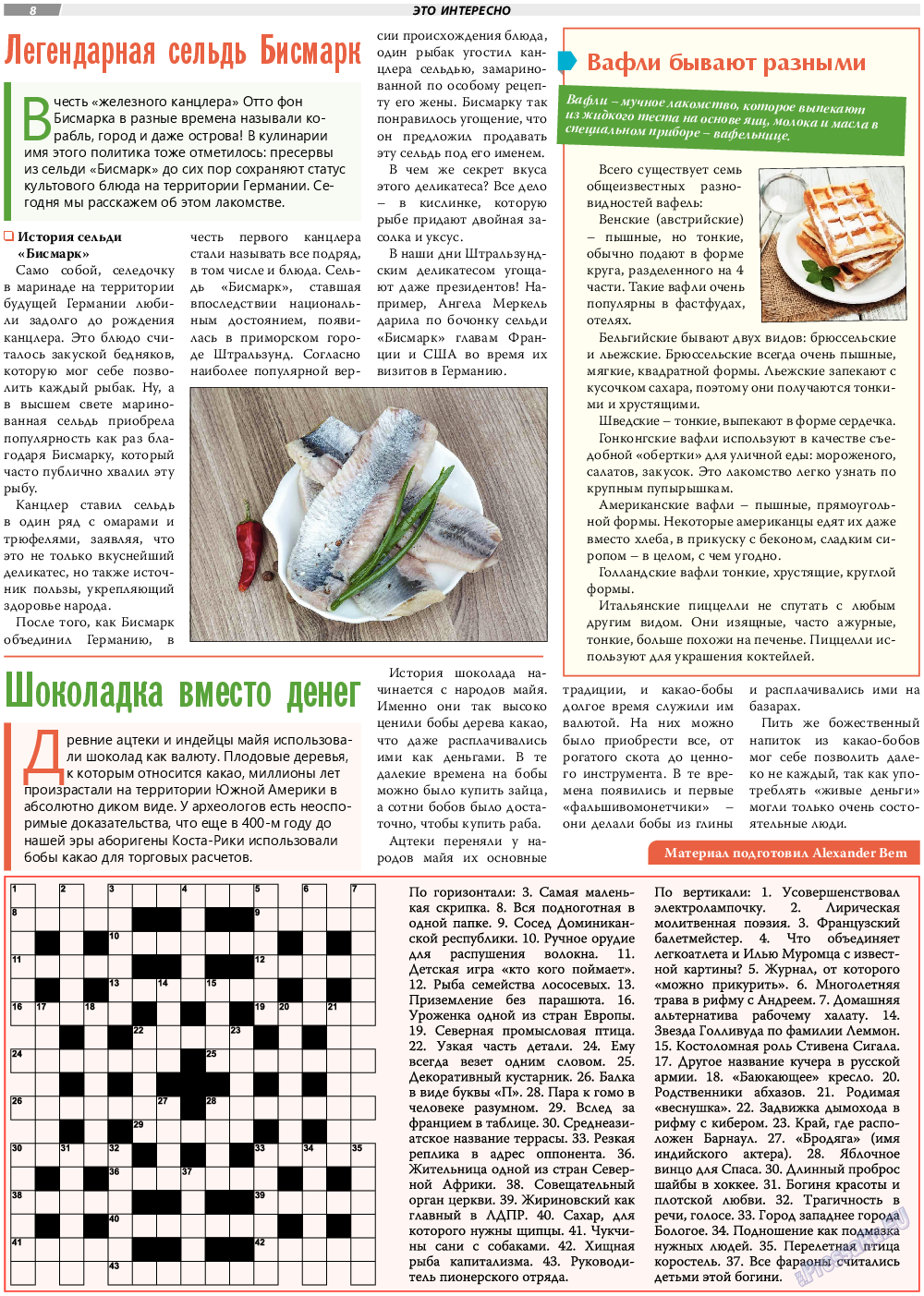 TVrus, газета. 2023 №19 стр.8