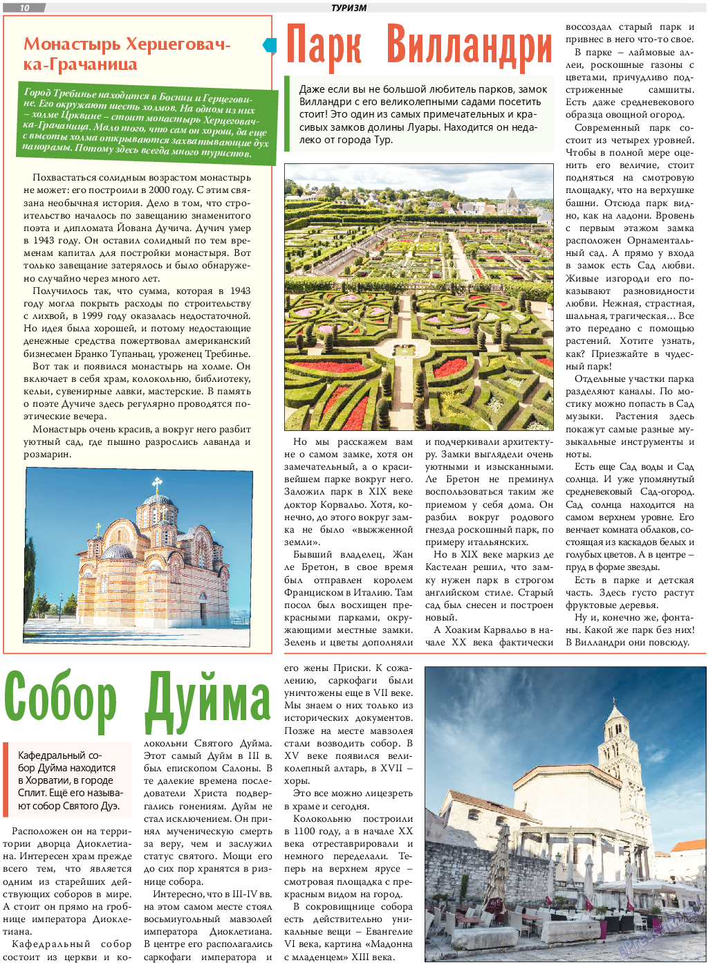 TVrus, газета. 2023 №23 стр.10