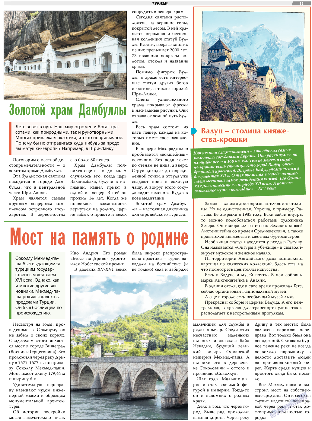 TVrus, газета. 2023 №23 стр.11