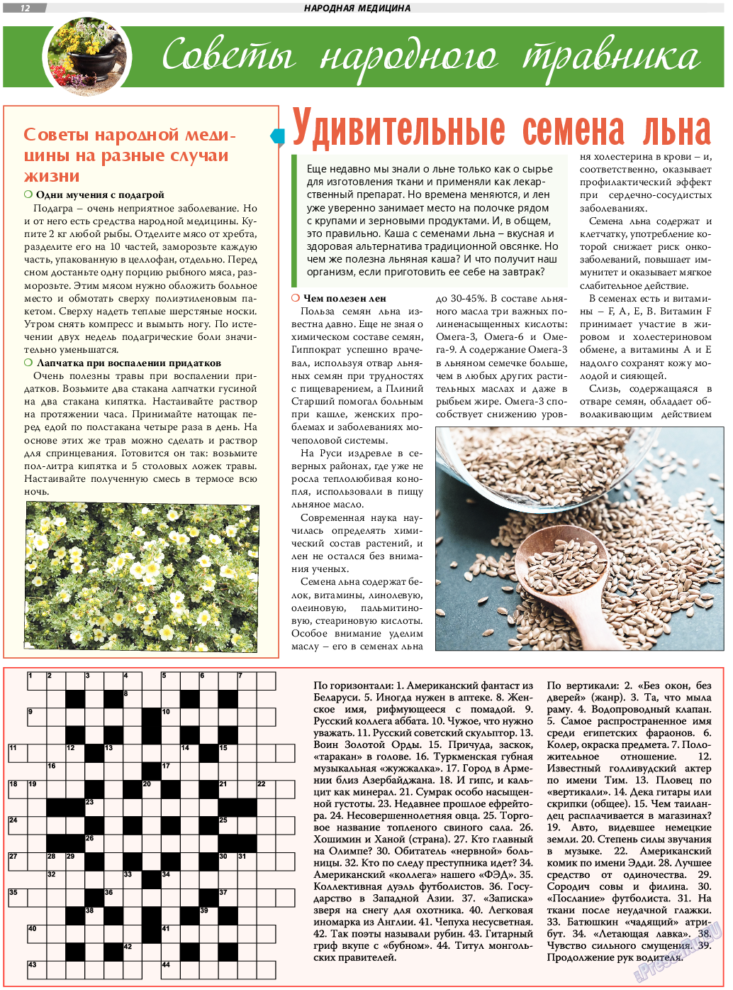 TVrus, газета. 2023 №23 стр.12
