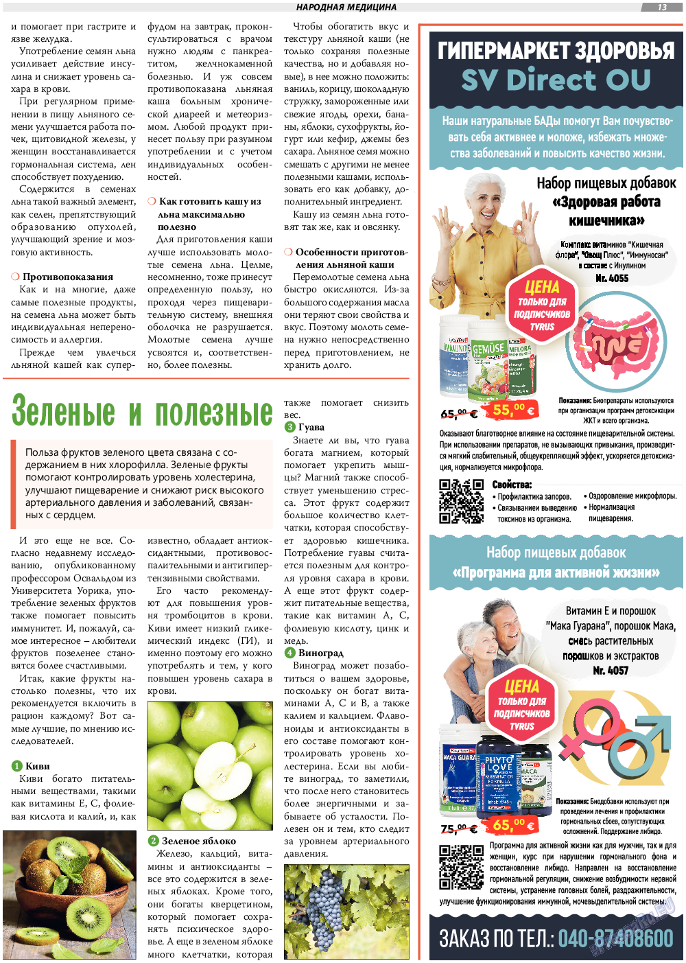TVrus, газета. 2023 №23 стр.13