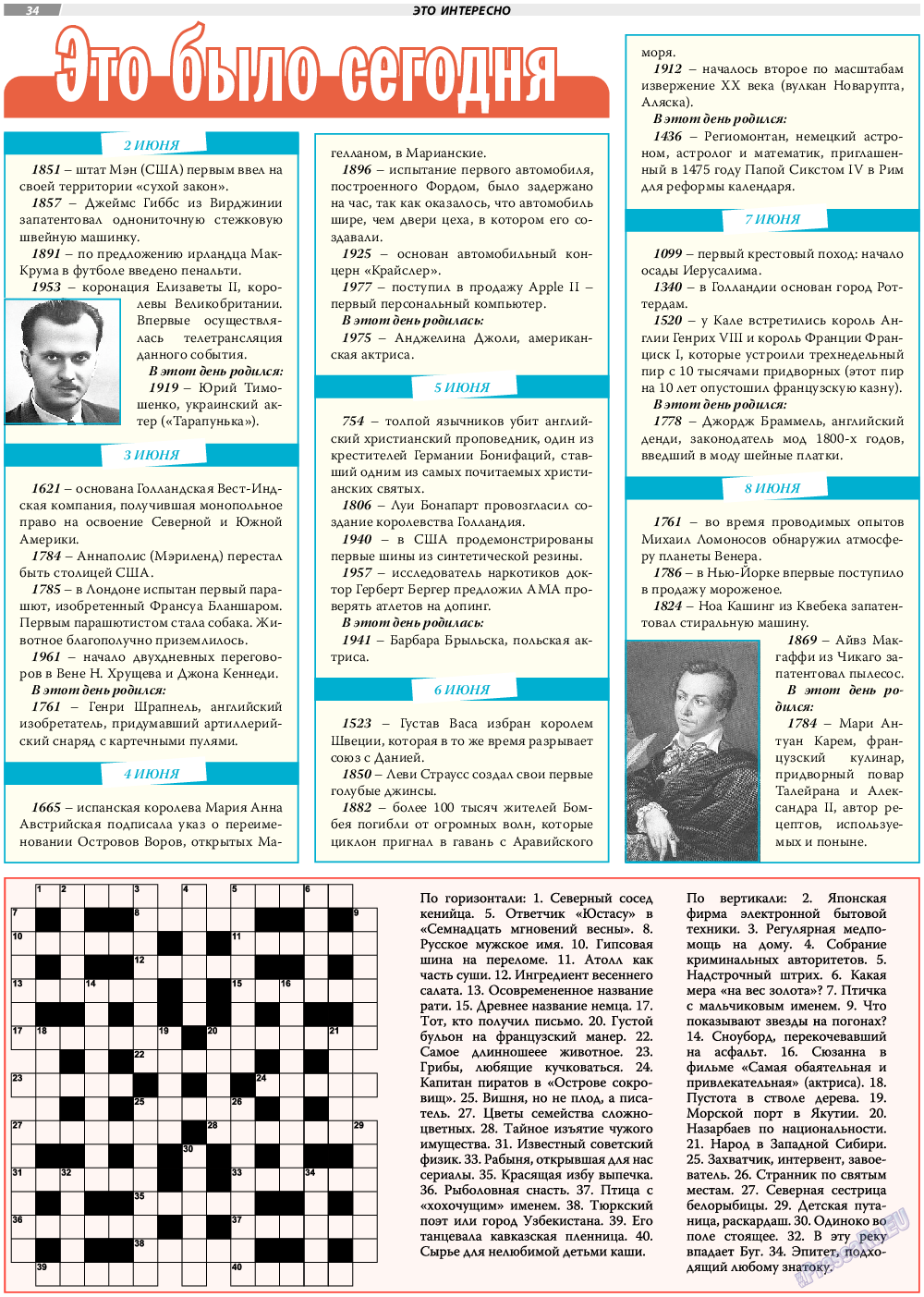 TVrus, газета. 2023 №23 стр.34