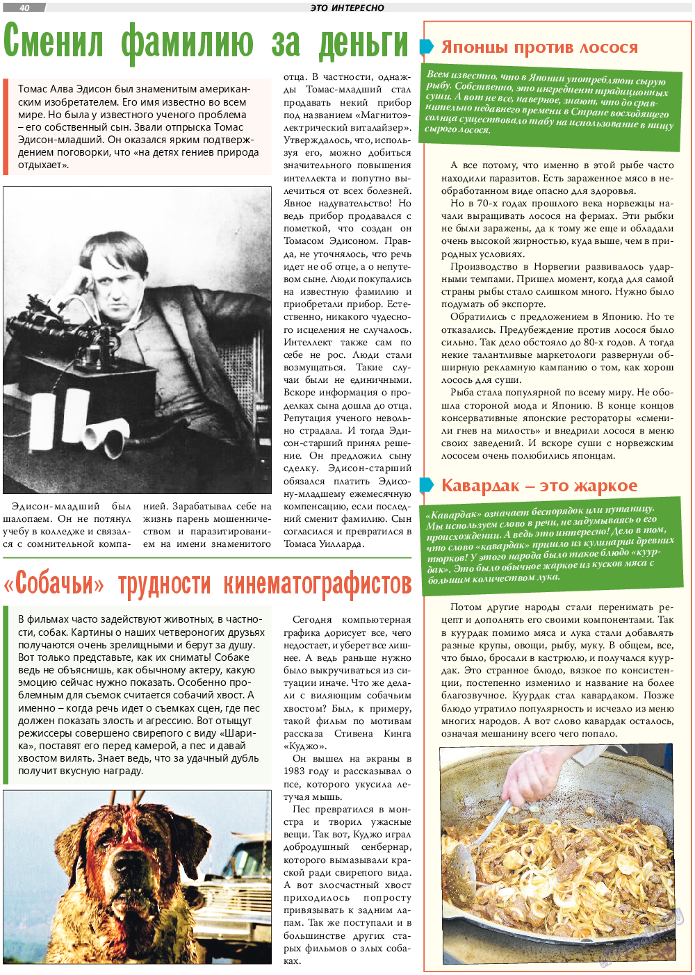 TVrus, газета. 2023 №23 стр.40