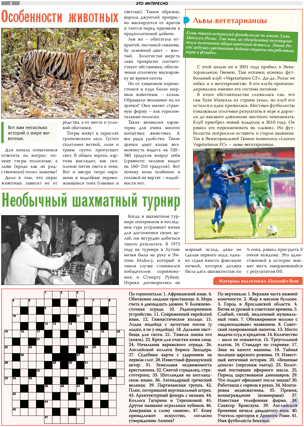 TVrus, газета. 2023 №23 стр.8