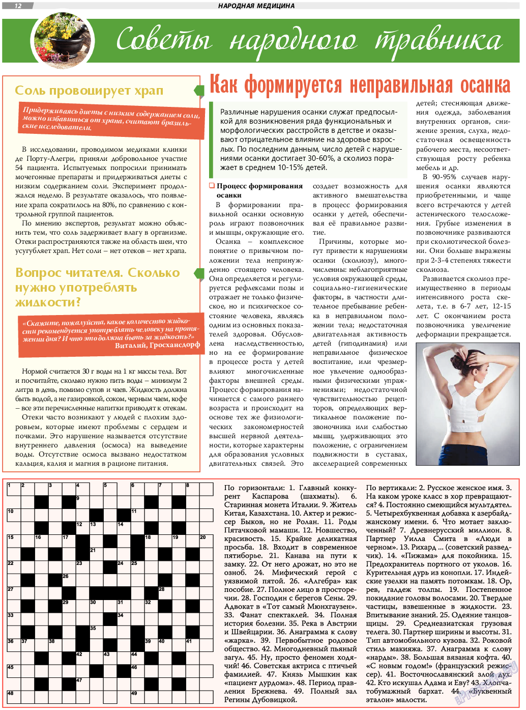 TVrus, газета. 2023 №27 стр.12