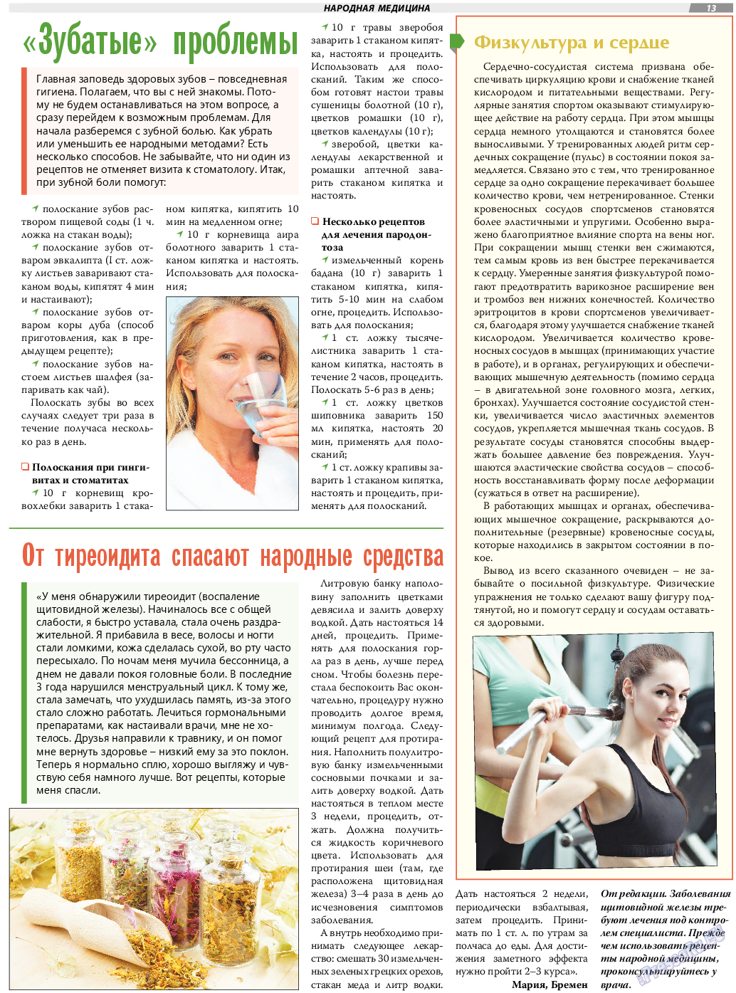 TVrus, газета. 2023 №27 стр.13