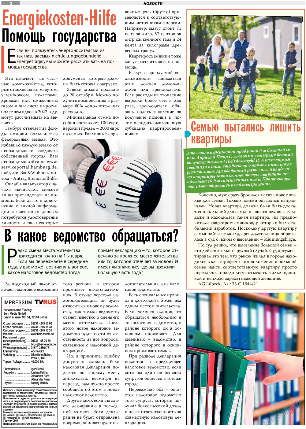 TVrus, газета. 2023 №27 стр.2