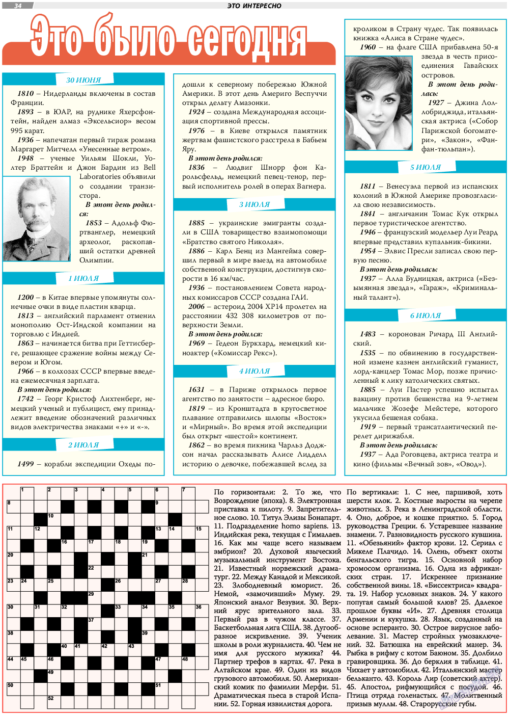 TVrus, газета. 2023 №27 стр.34