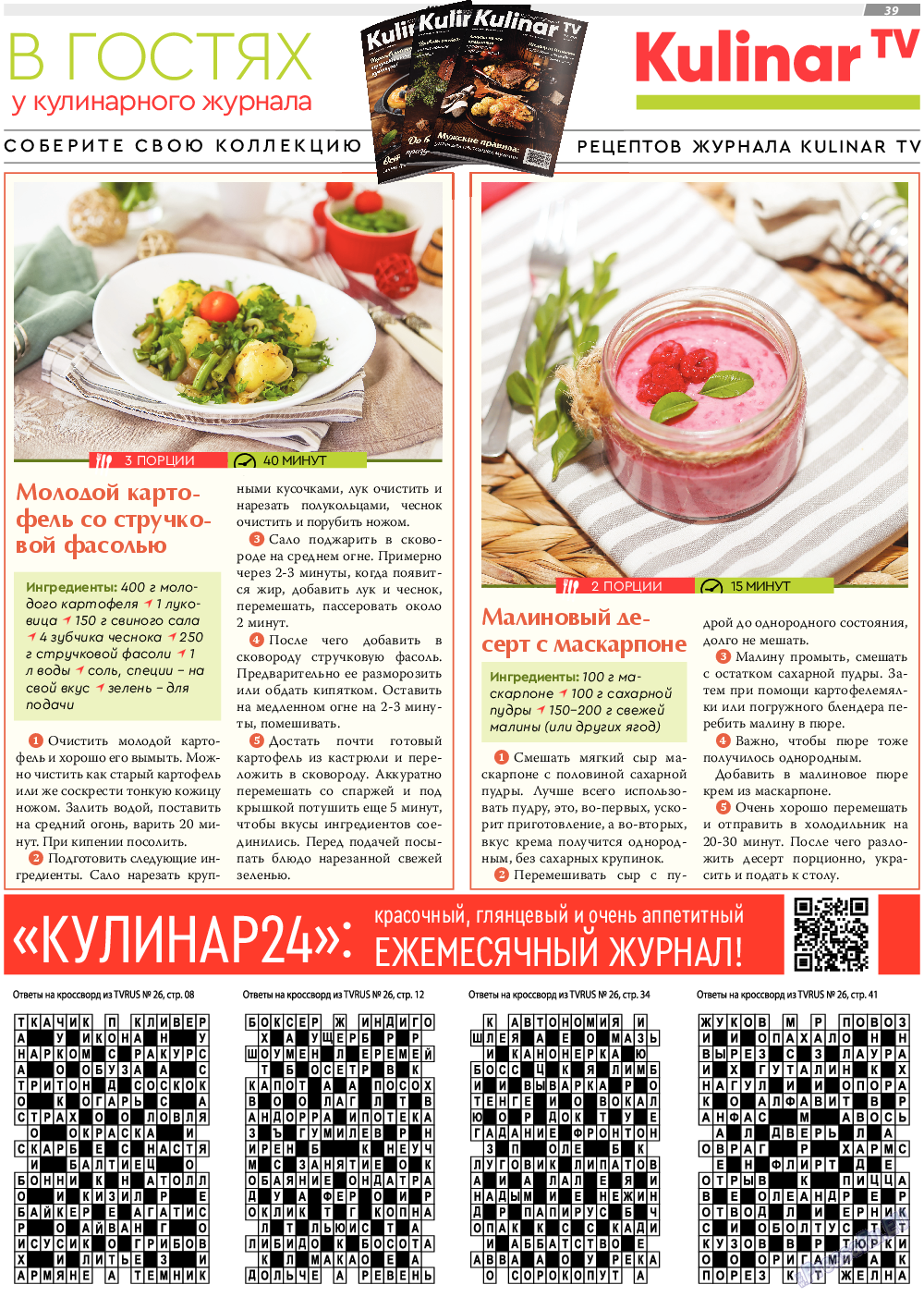 TVrus, газета. 2023 №27 стр.39