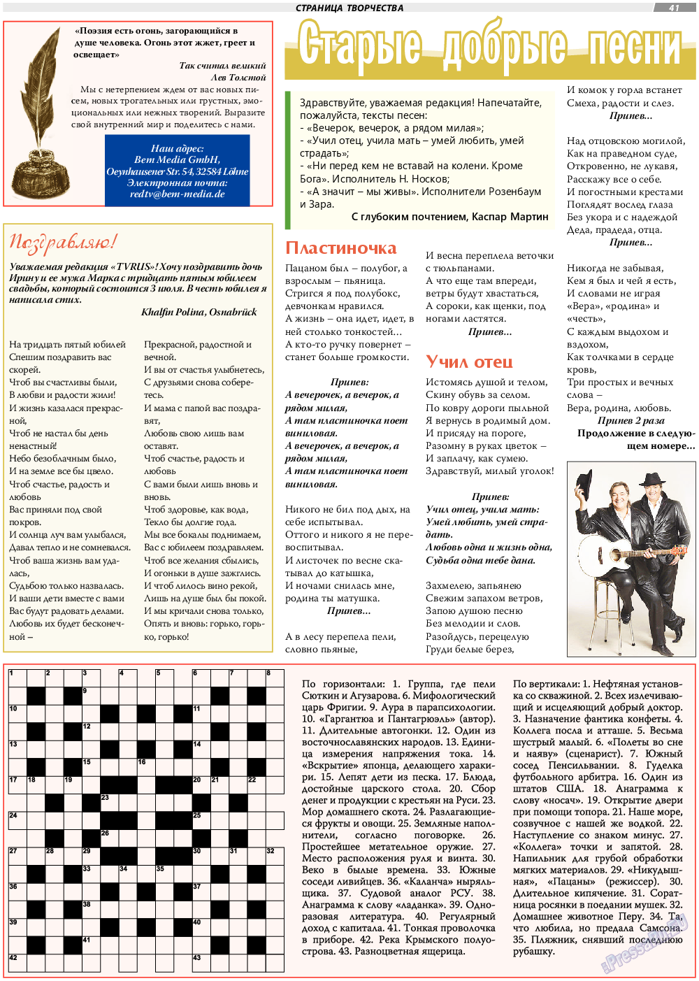 TVrus, газета. 2023 №27 стр.41