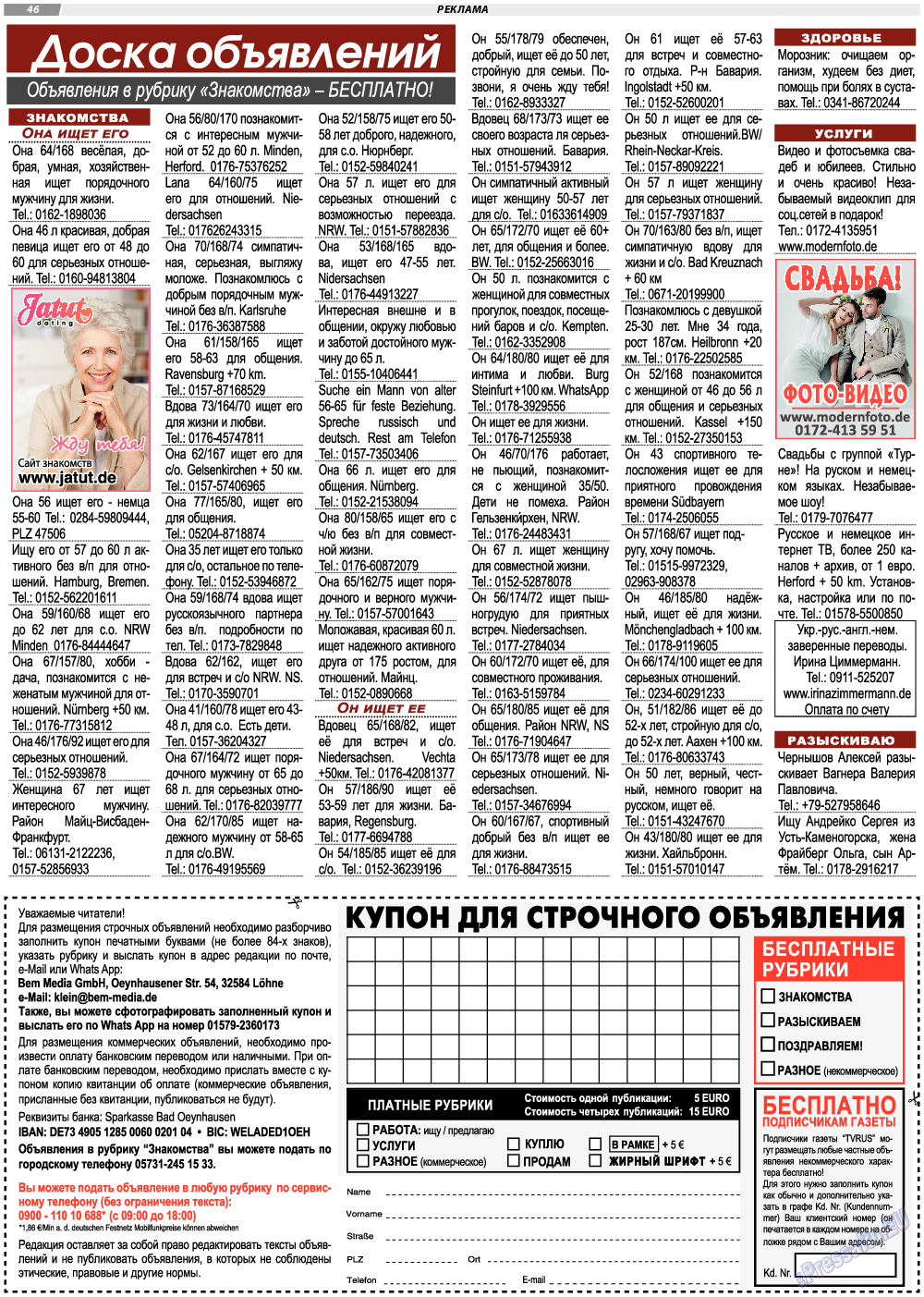 TVrus, газета. 2023 №27 стр.46
