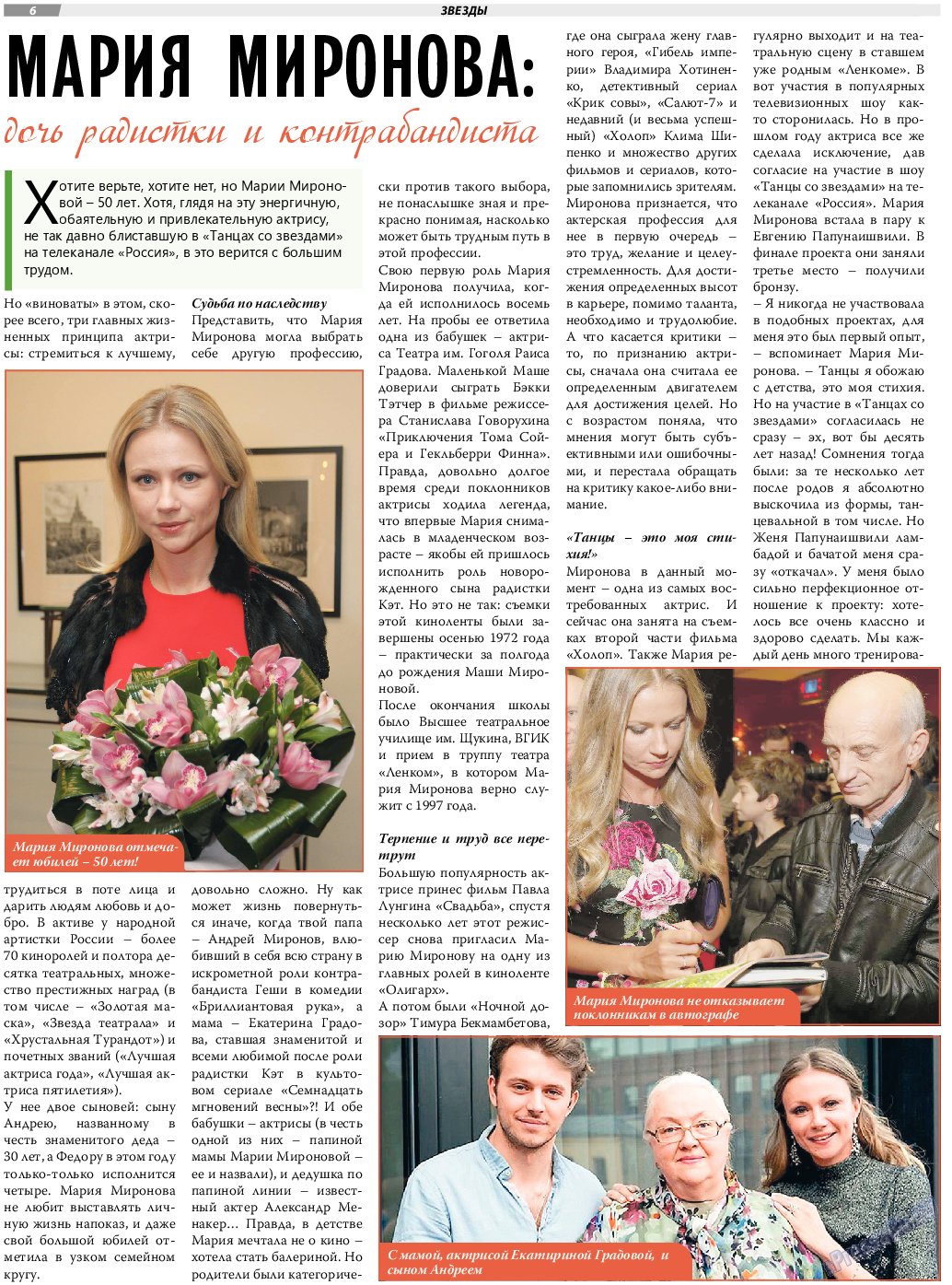 TVrus, газета. 2023 №27 стр.6