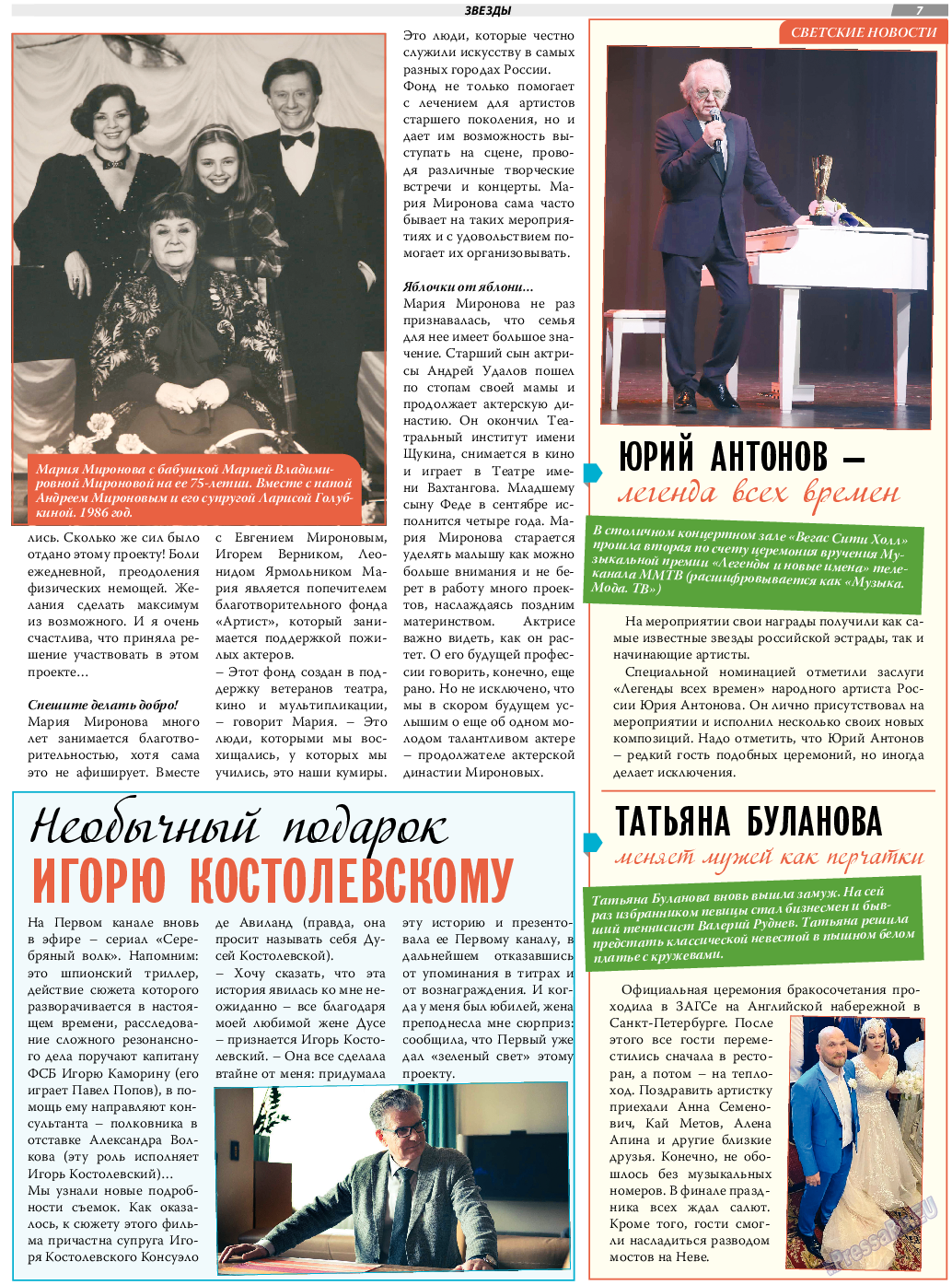 TVrus, газета. 2023 №27 стр.7