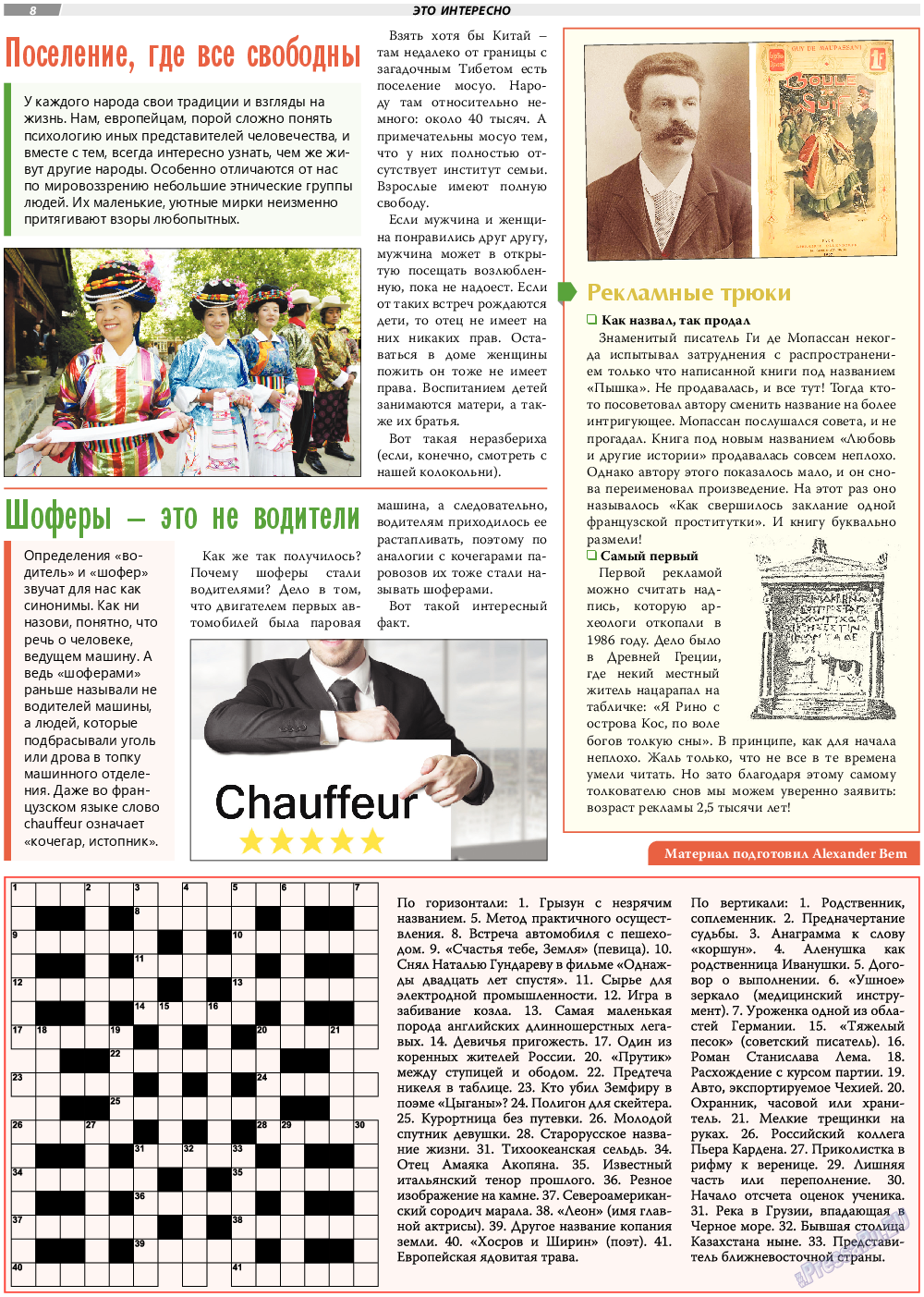 TVrus, газета. 2023 №27 стр.8