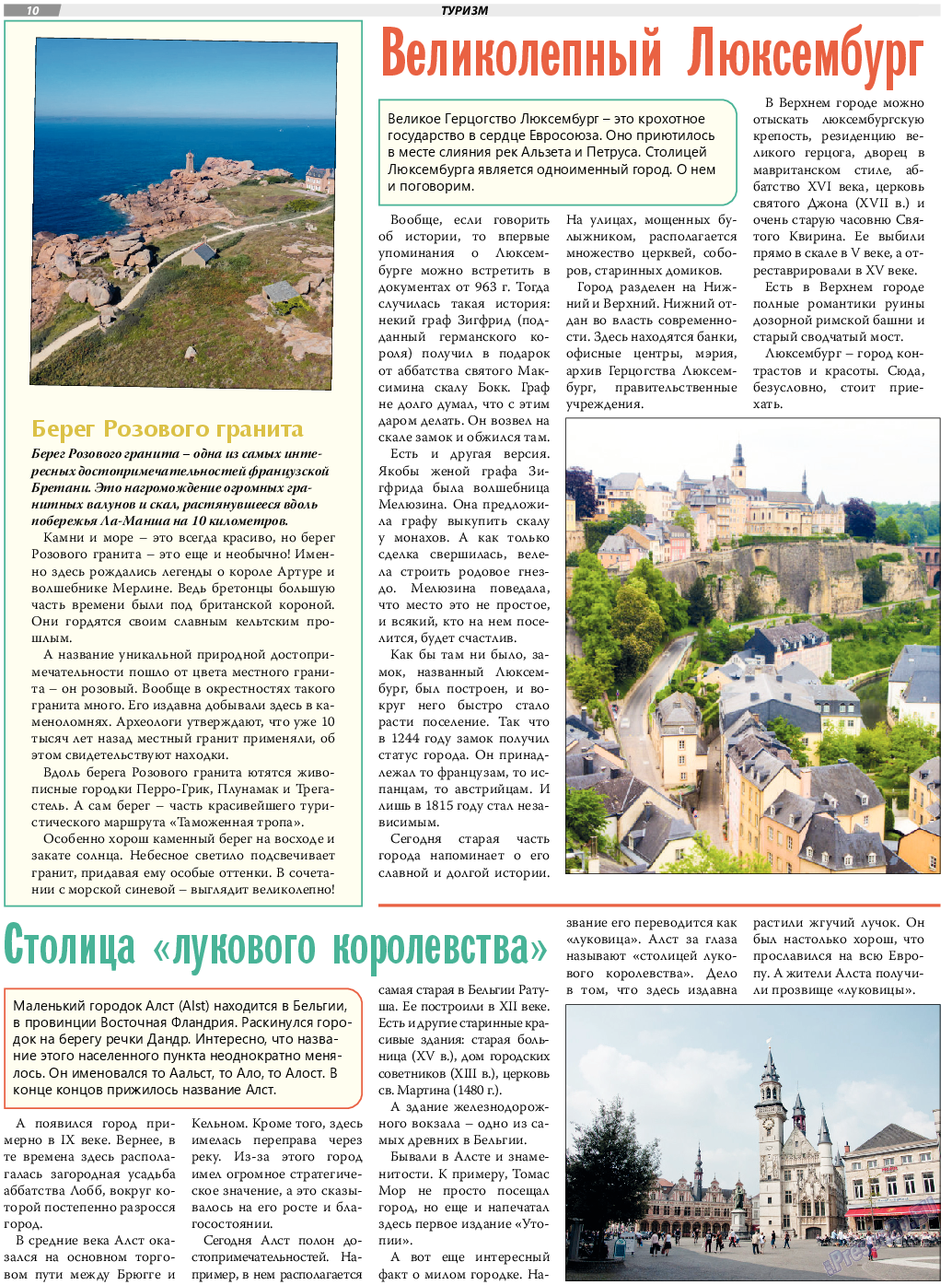 TVrus, газета. 2023 №3 стр.10
