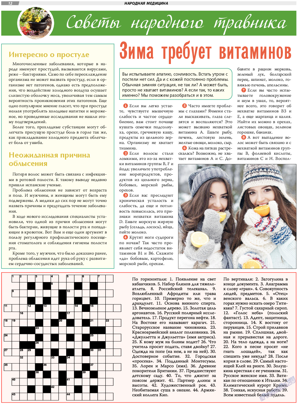 TVrus, газета. 2023 №3 стр.12