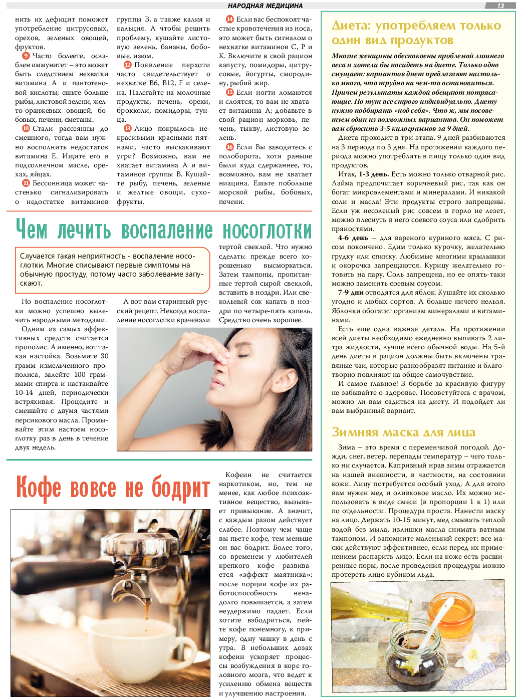 TVrus (газета). 2023 год, номер 3, стр. 13